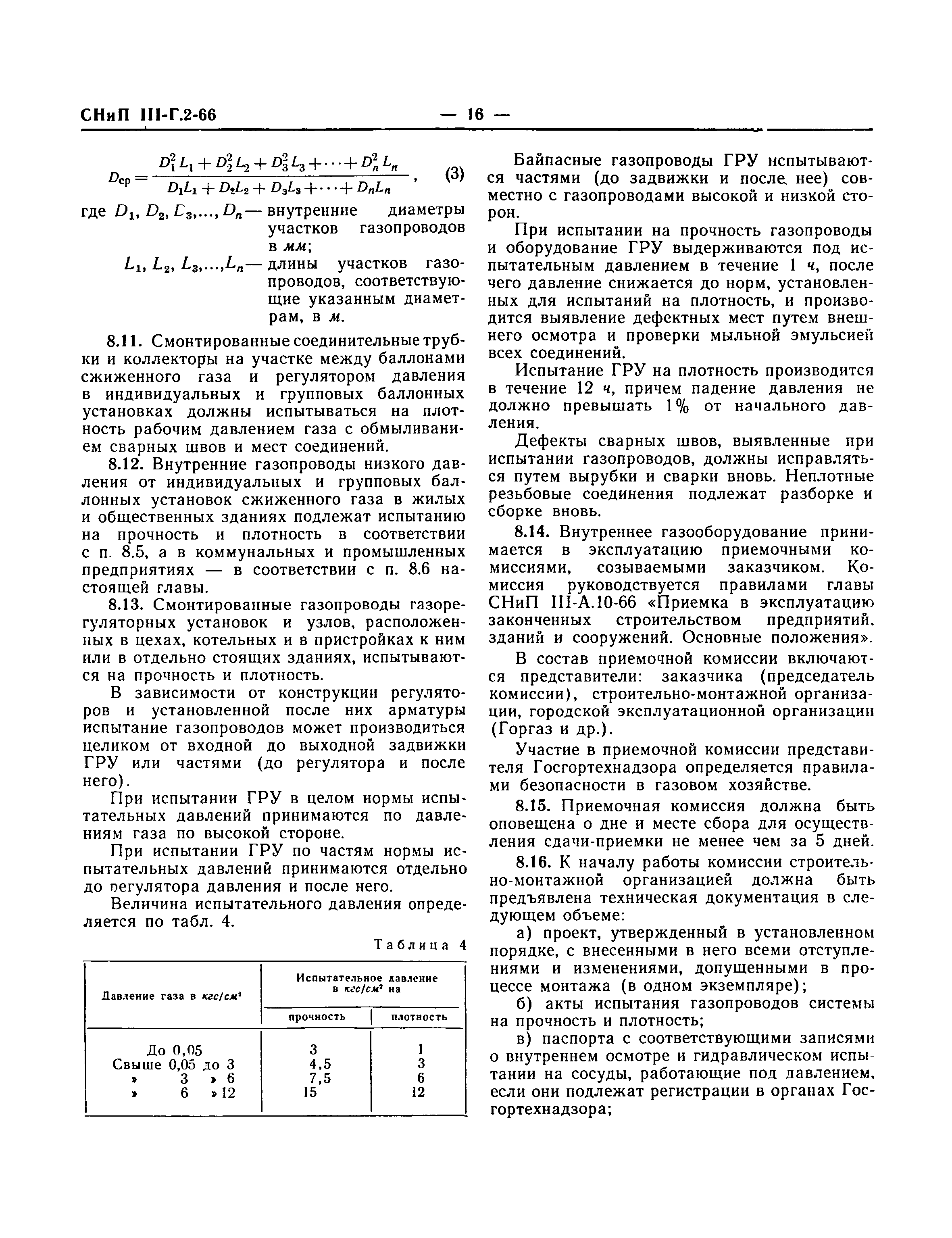 СНиП III-Г.2-66