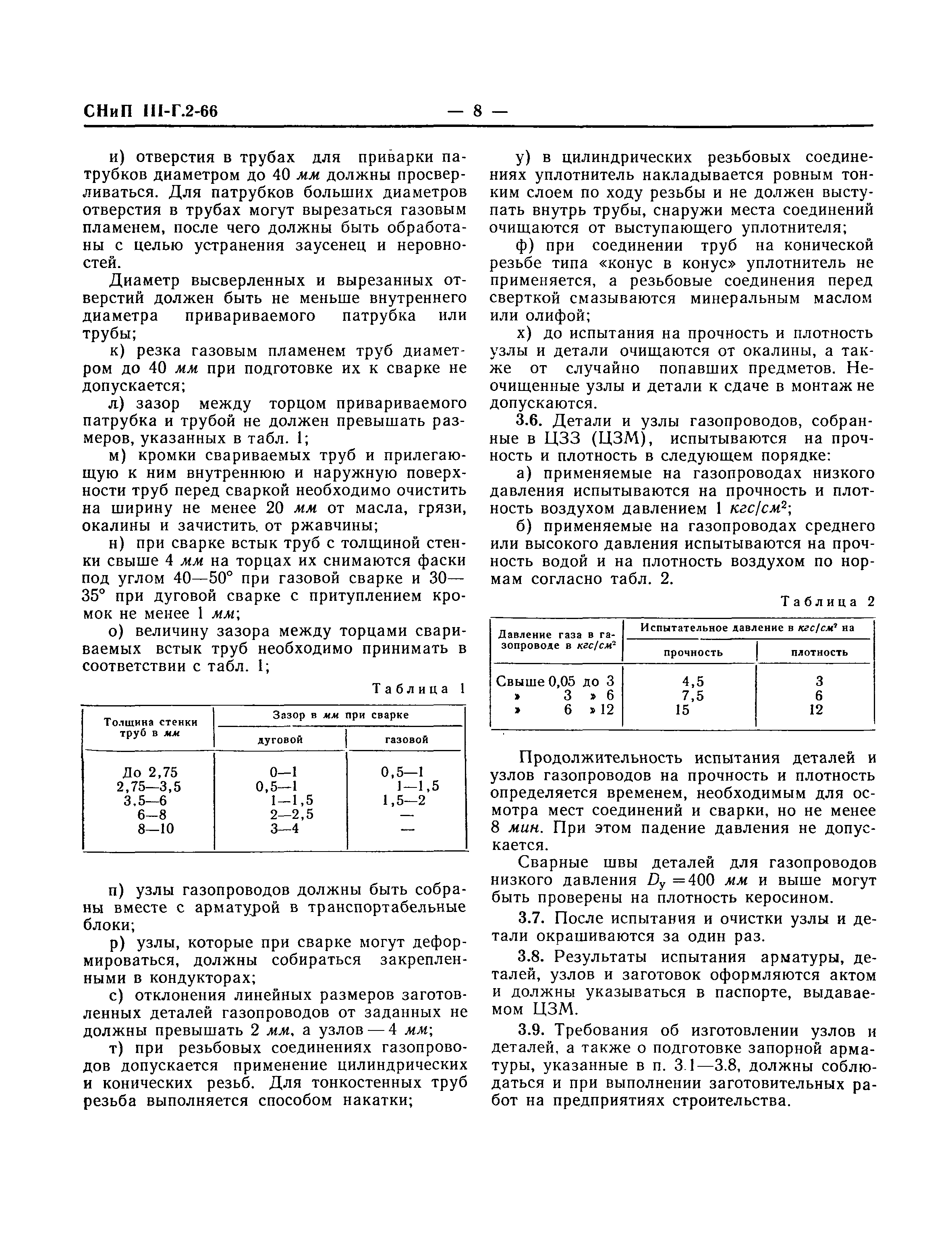 СНиП III-Г.2-66