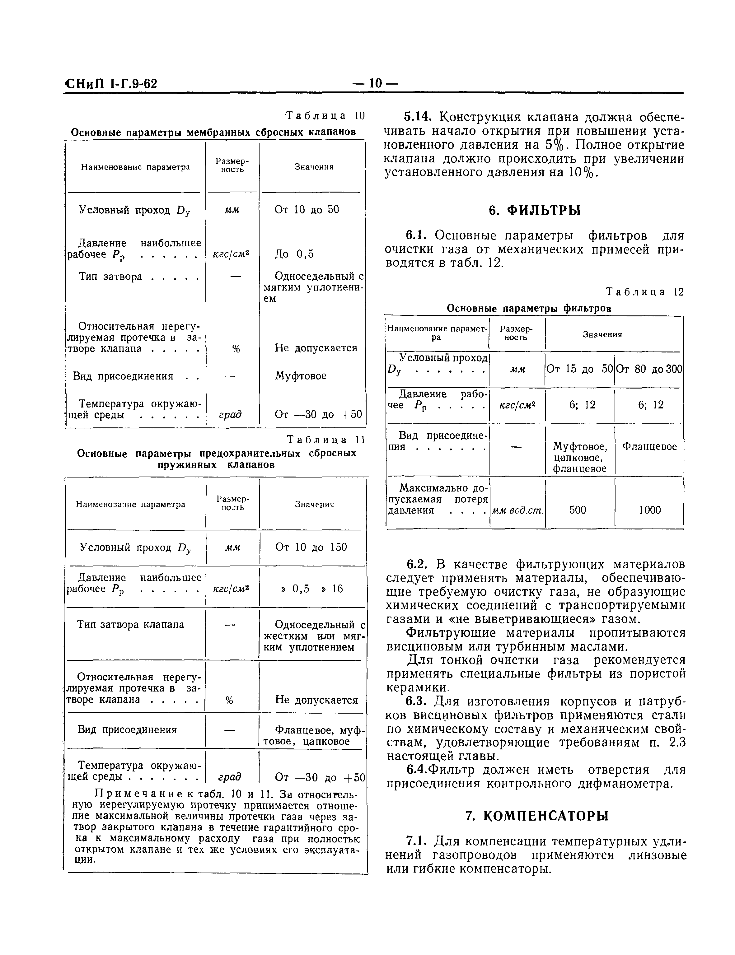 СНиП I-Г.9-62