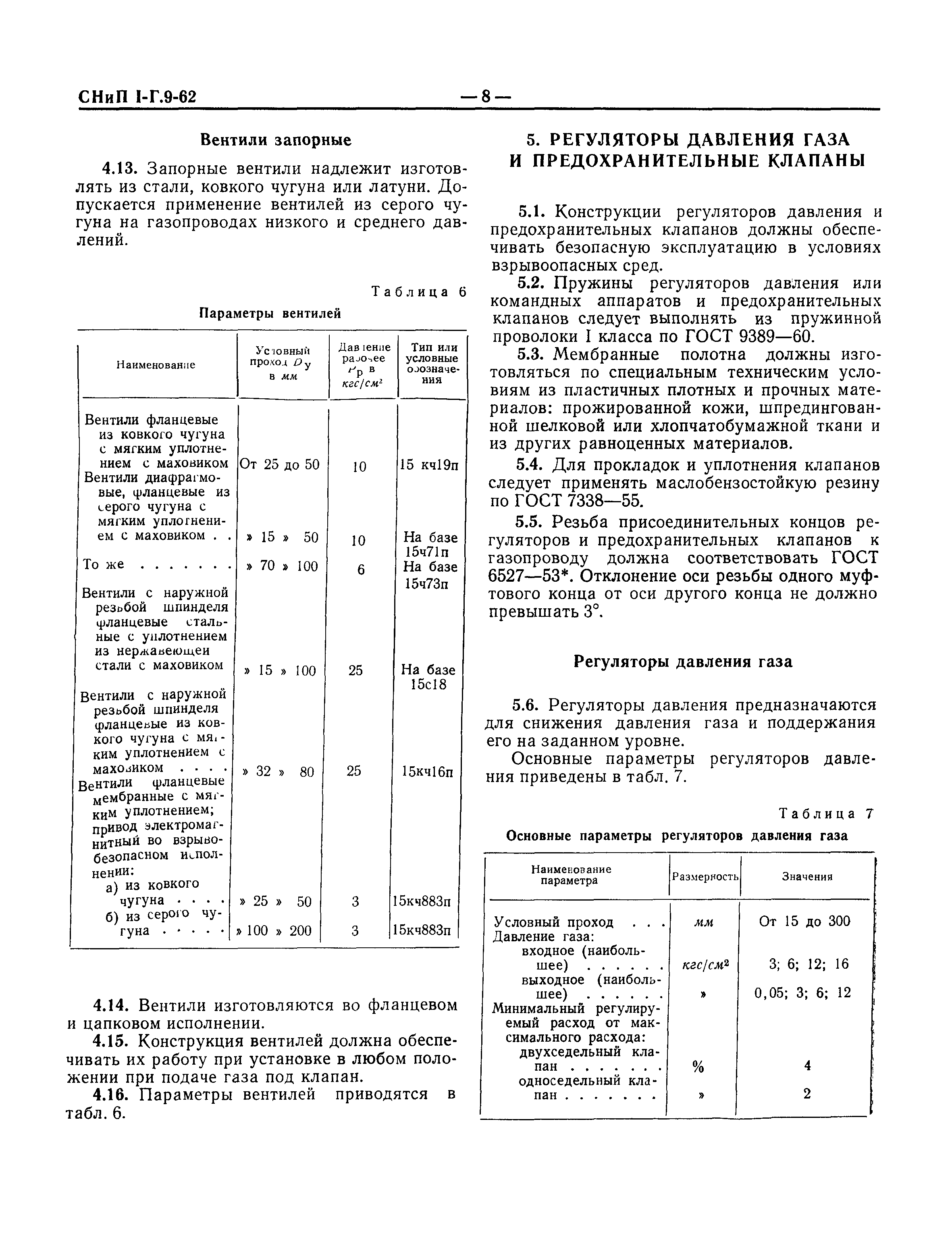 СНиП I-Г.9-62