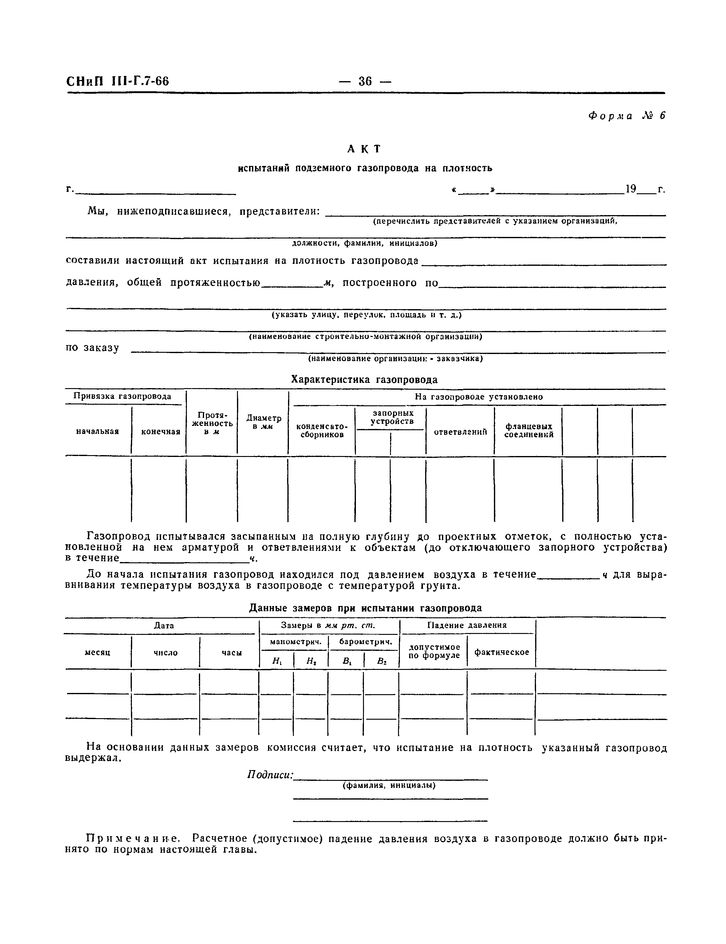 СНиП III-Г.7-66