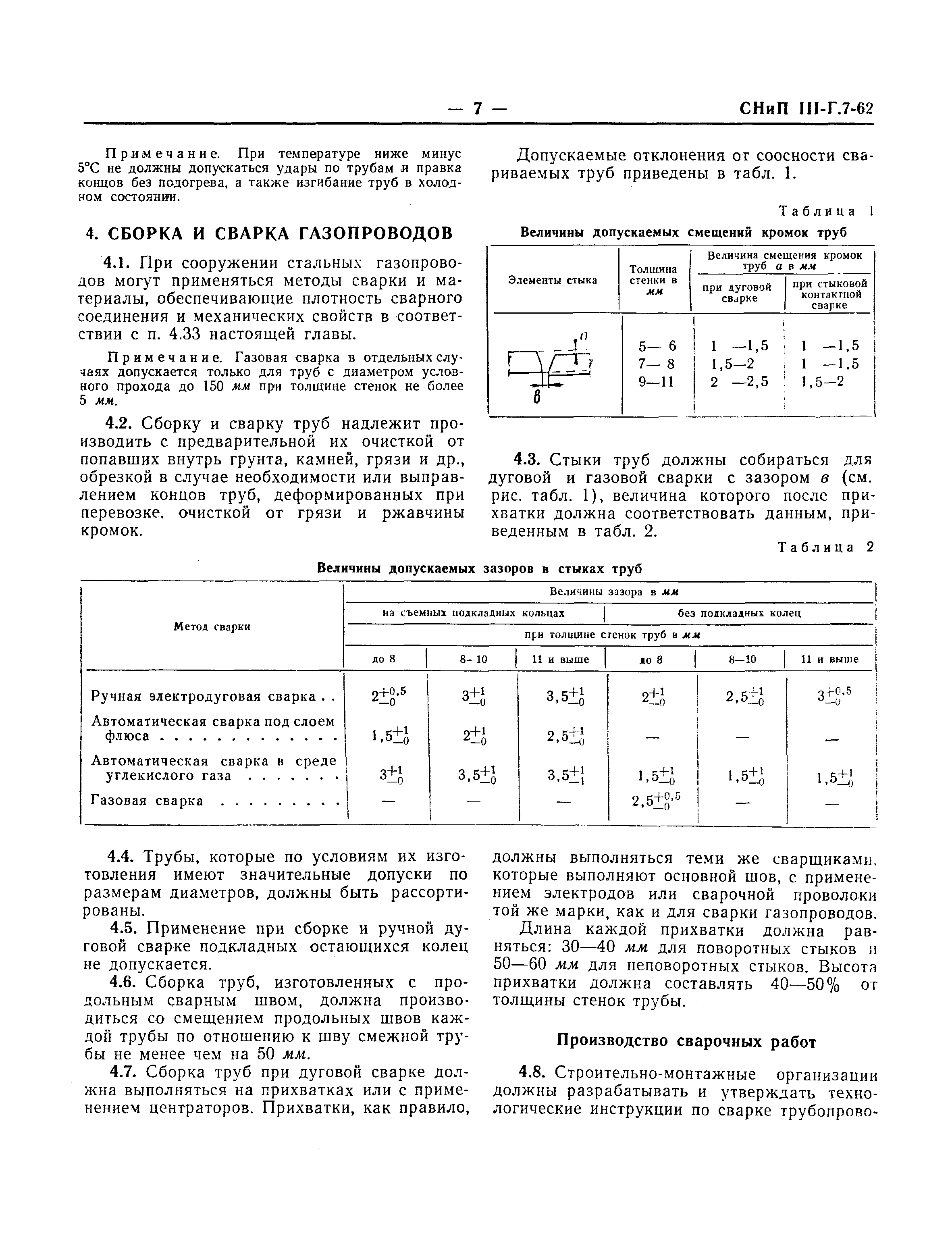 СНиП III-Г.7-62