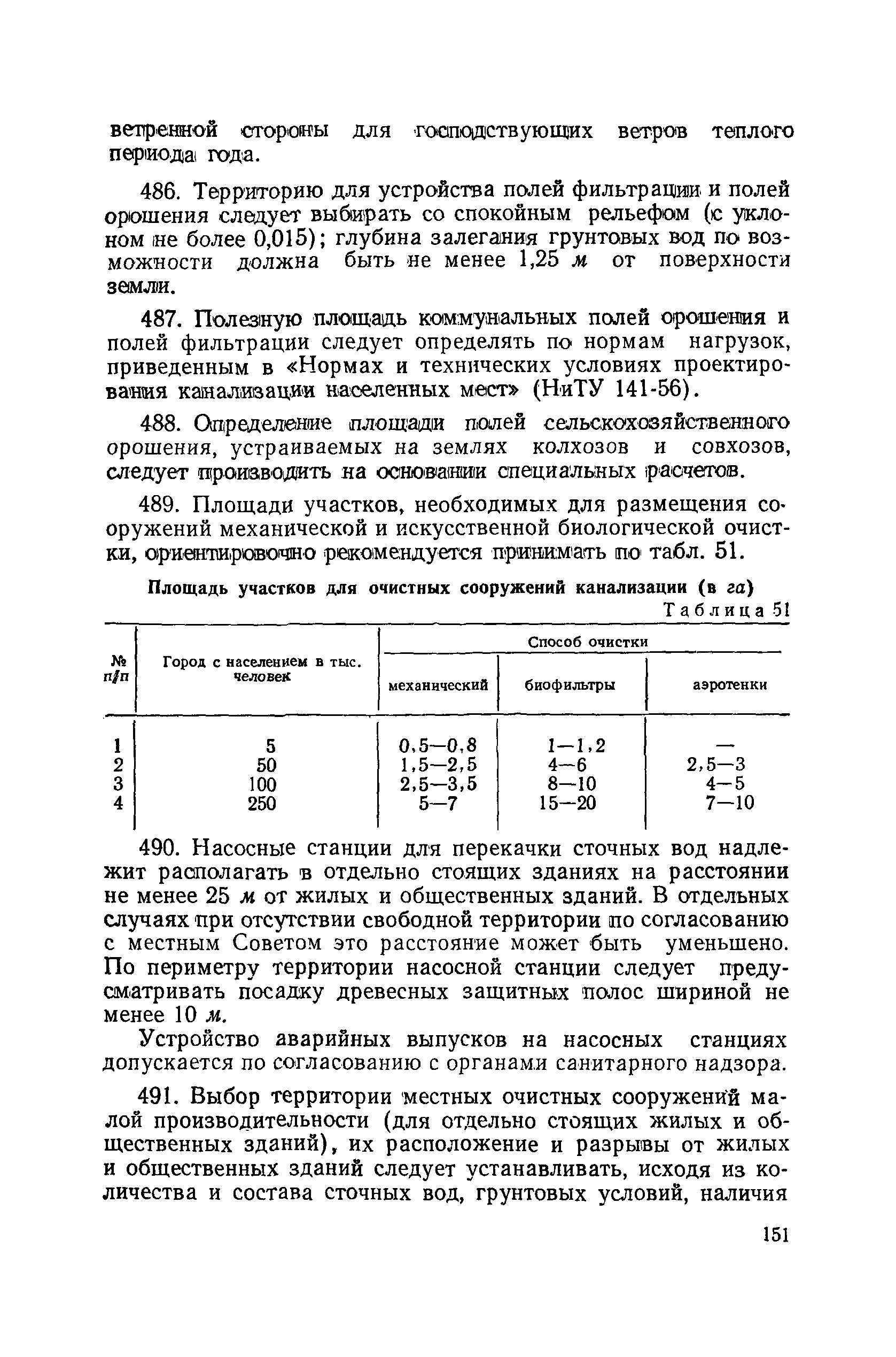 СН 41-58