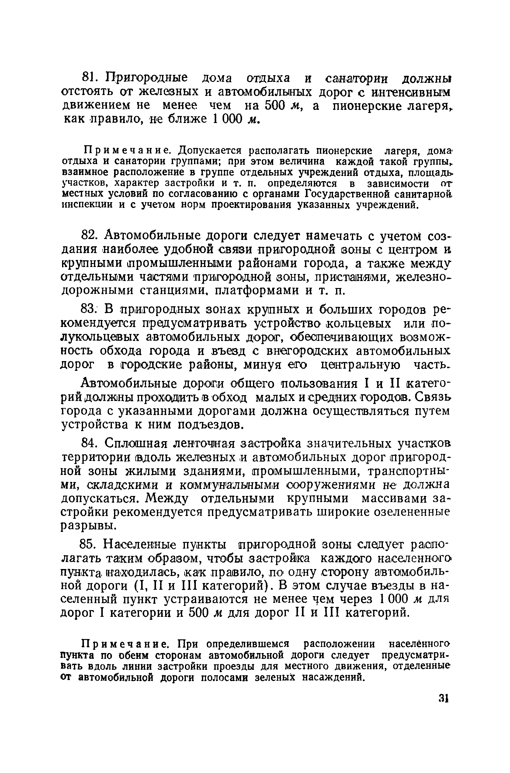 Скачать СН 41-58 Правила и нормы планировки и застройки городов