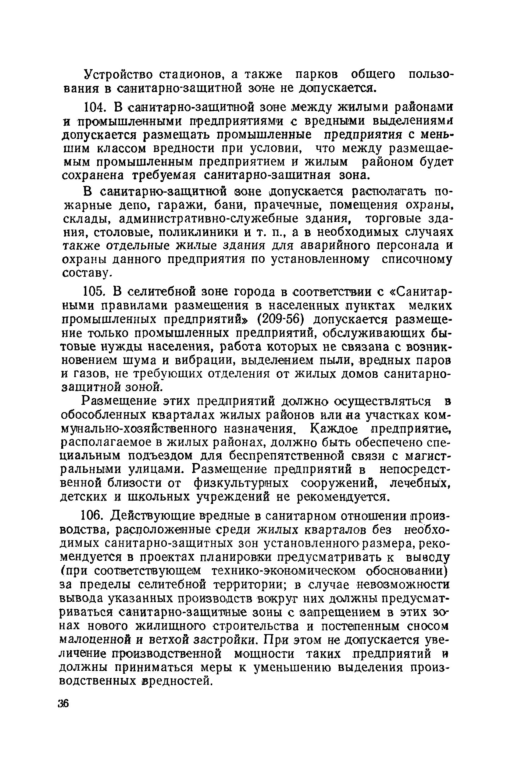 Скачать СН 41-58 Правила и нормы планировки и застройки городов