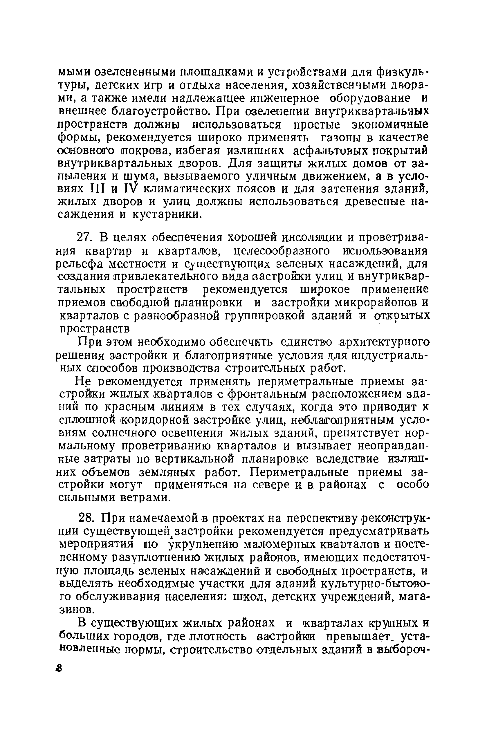 Скачать СН 41-58 Правила и нормы планировки и застройки городов