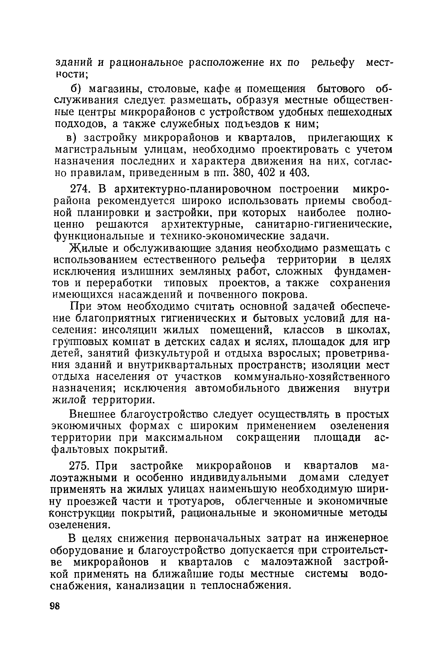 Скачать СН 41-58 Правила и нормы планировки и застройки городов