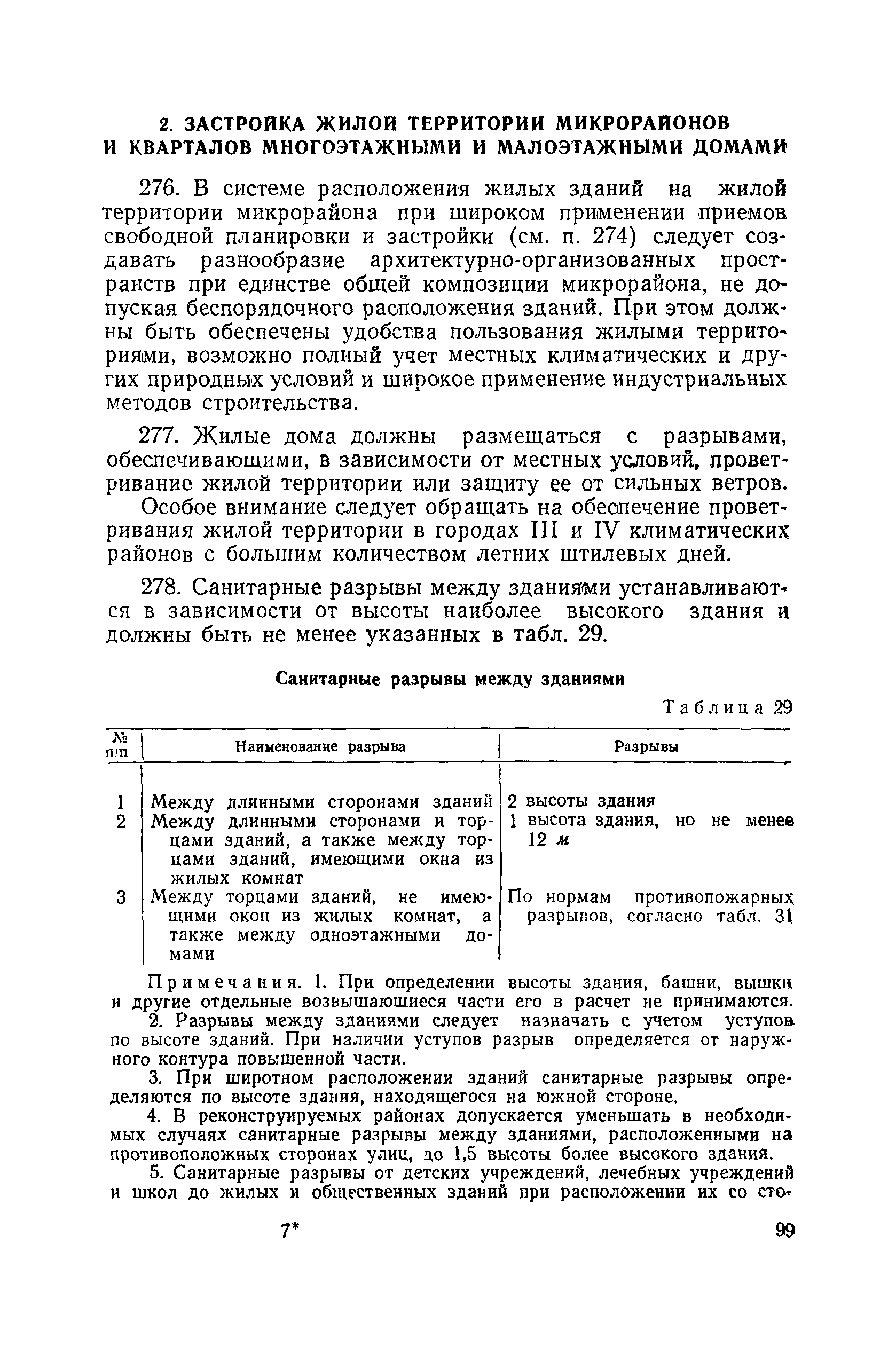 Скачать СН 41-58 Правила и нормы планировки и застройки городов