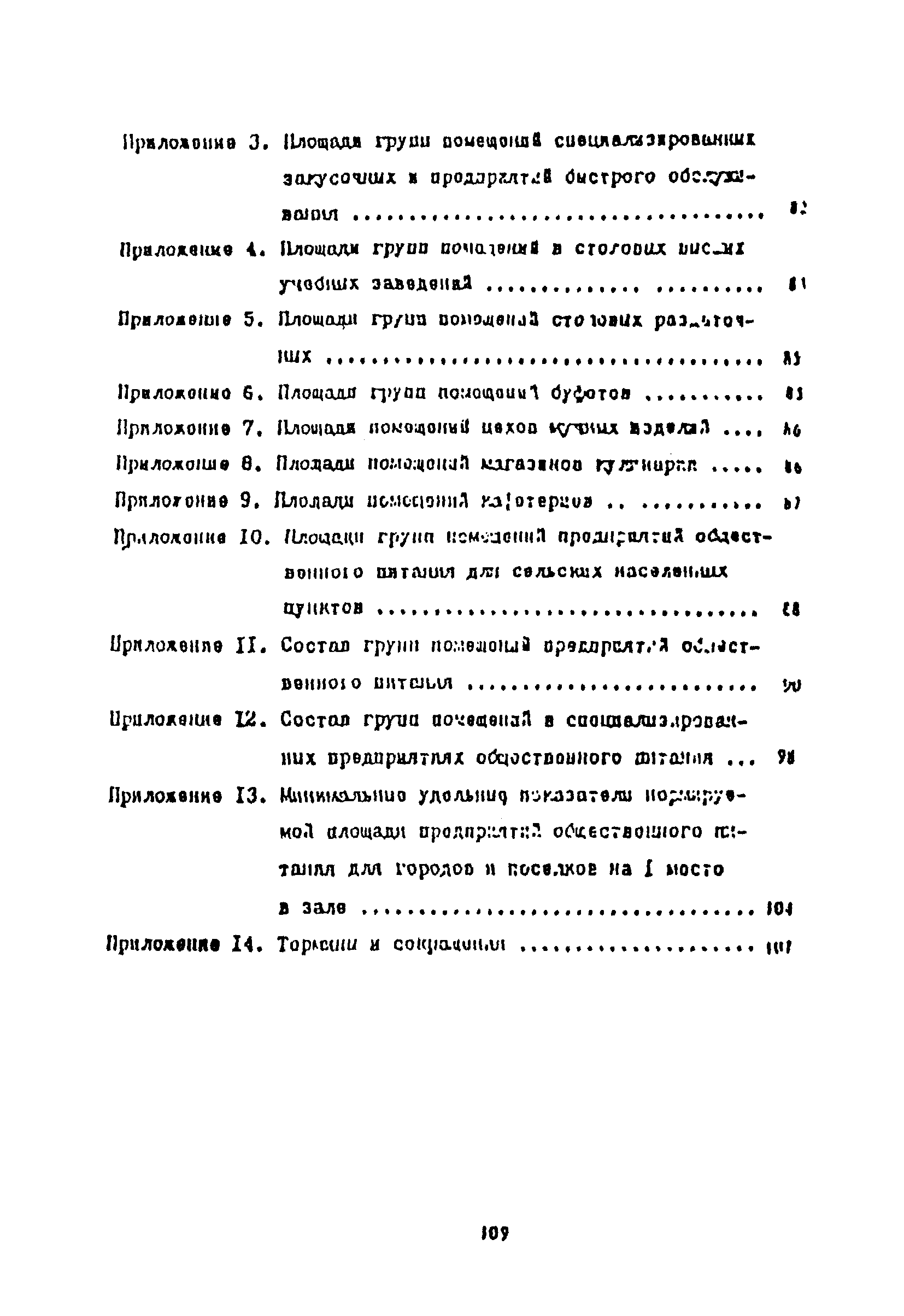 Пособие к СНиП 2.08.02-89