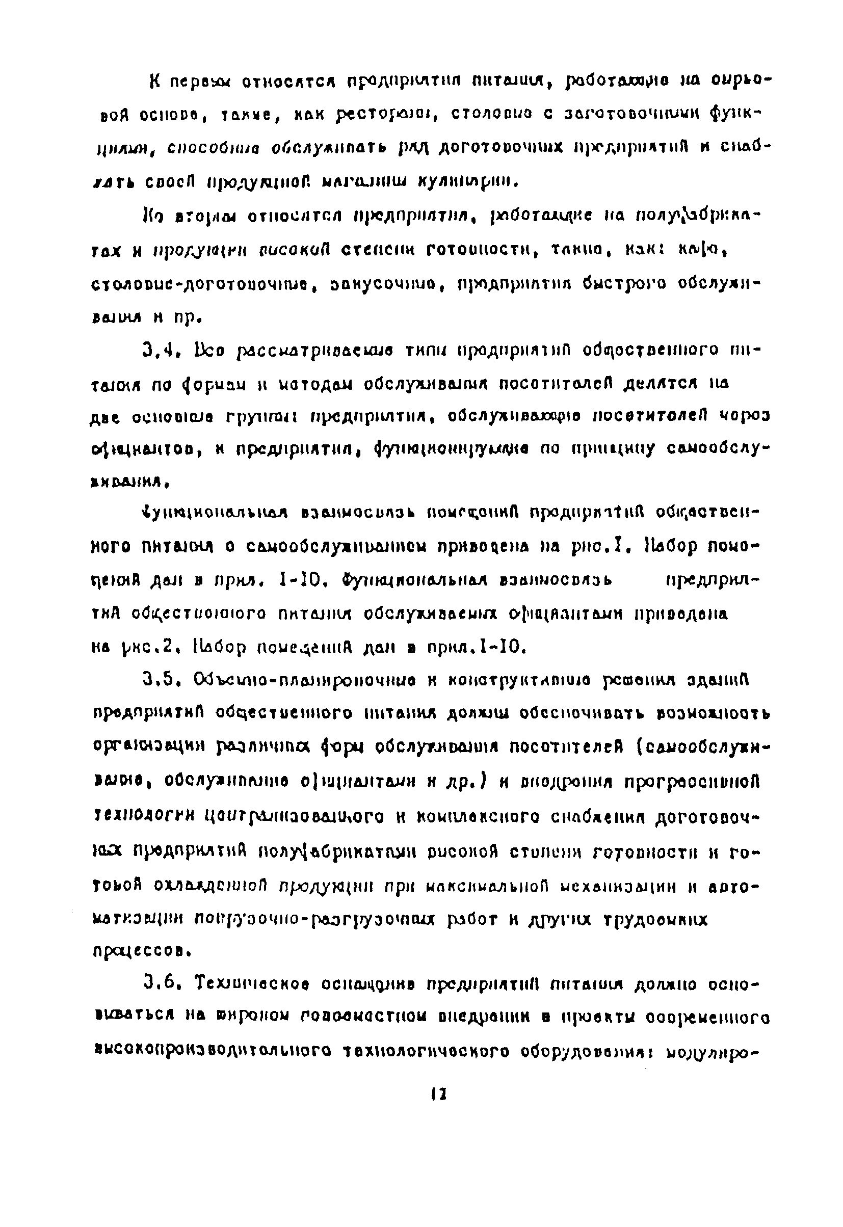 Пособие к СНиП 2.08.02-89