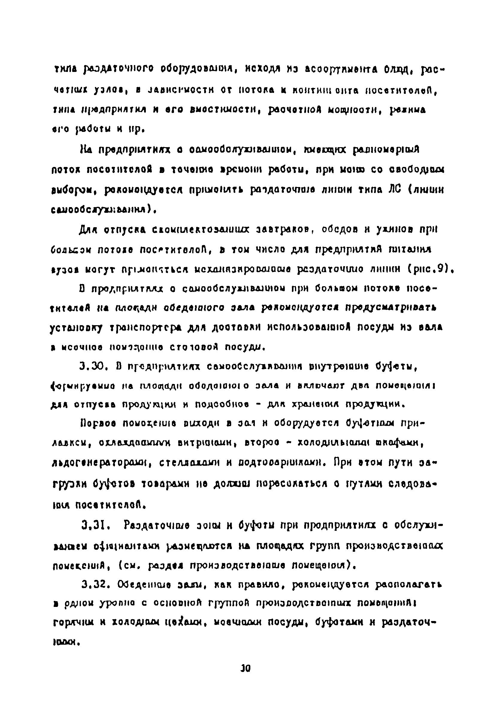 Пособие к СНиП 2.08.02-89