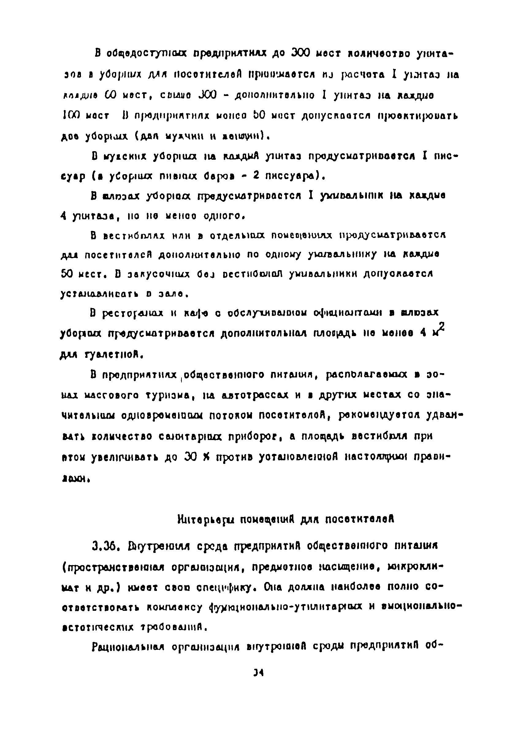 Скачать Пособие к СНиП 2.08.02-89 Проектирование предприятий общественного  питания