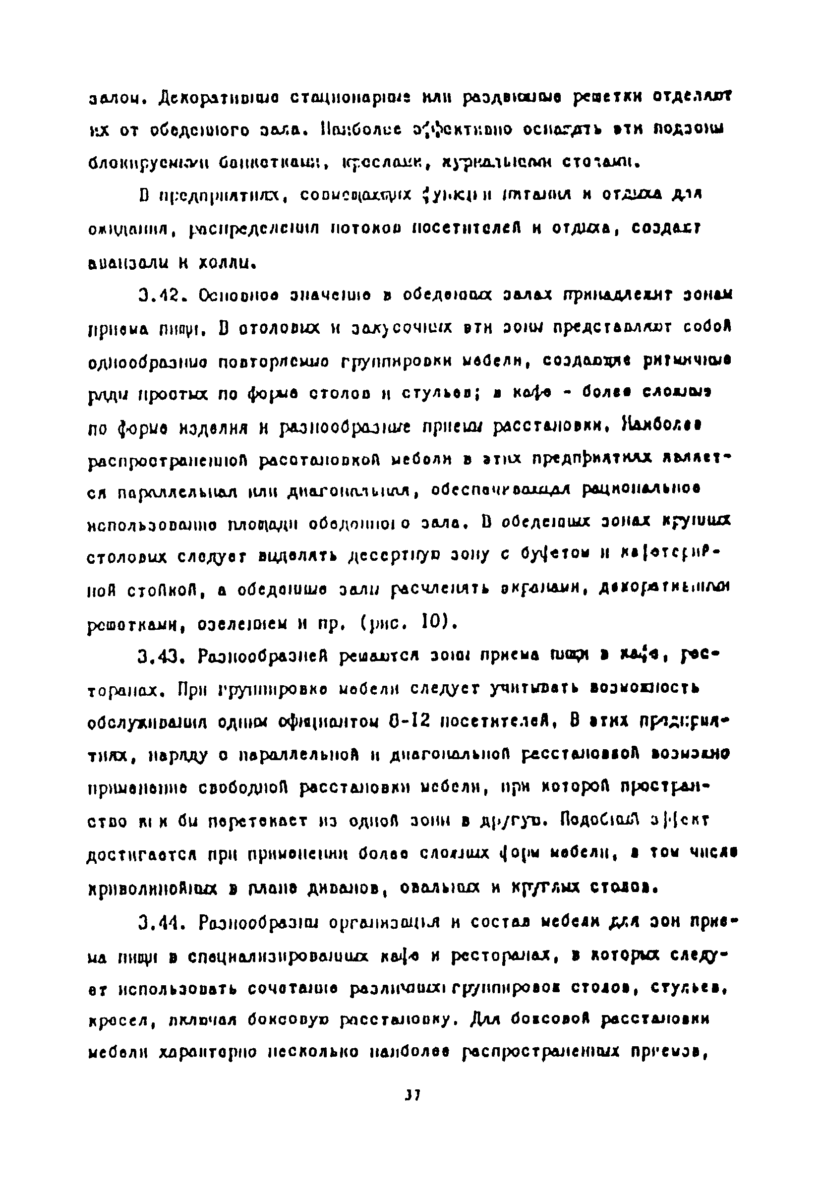 Пособие к СНиП 2.08.02-89