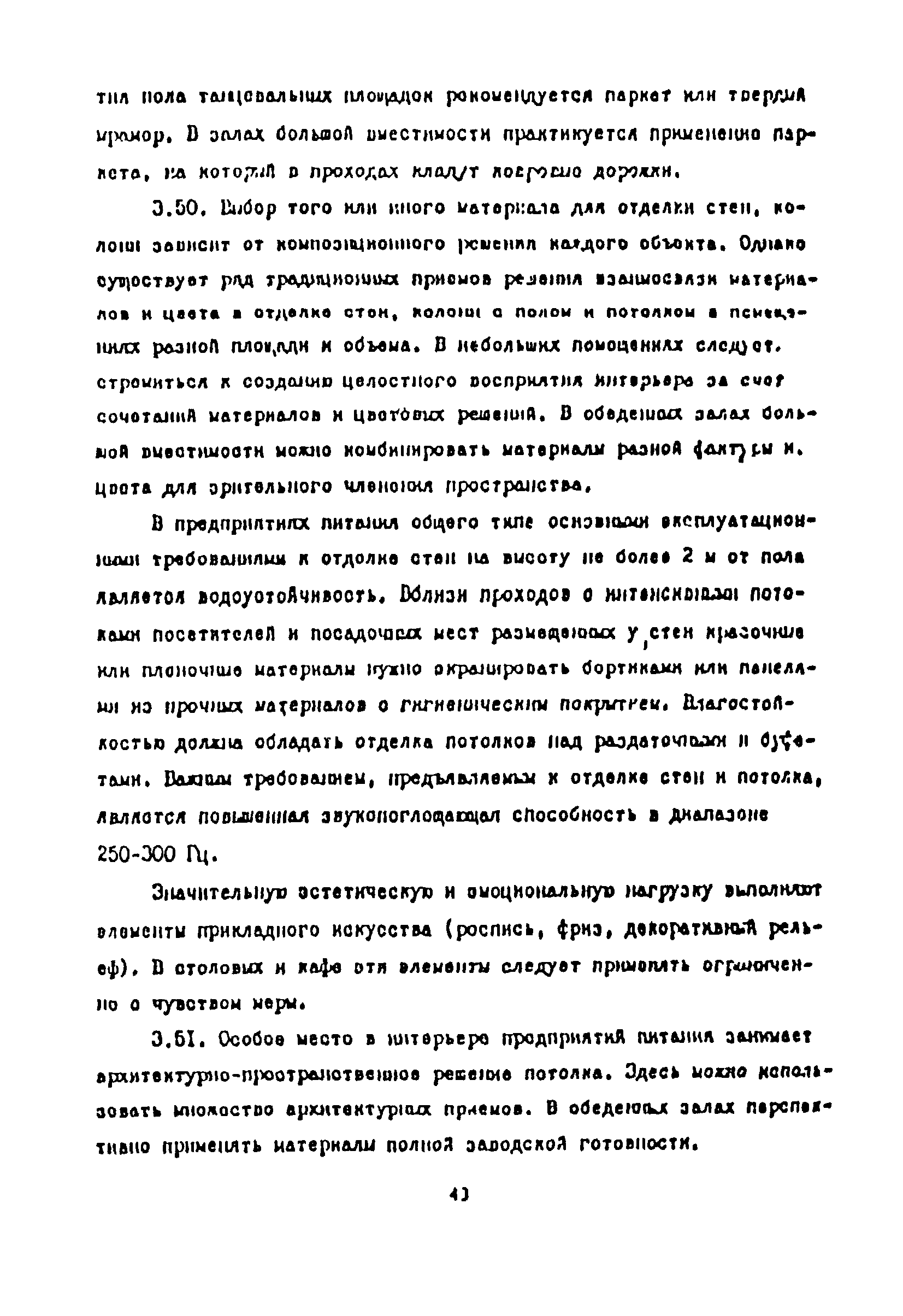 Пособие к СНиП 2.08.02-89