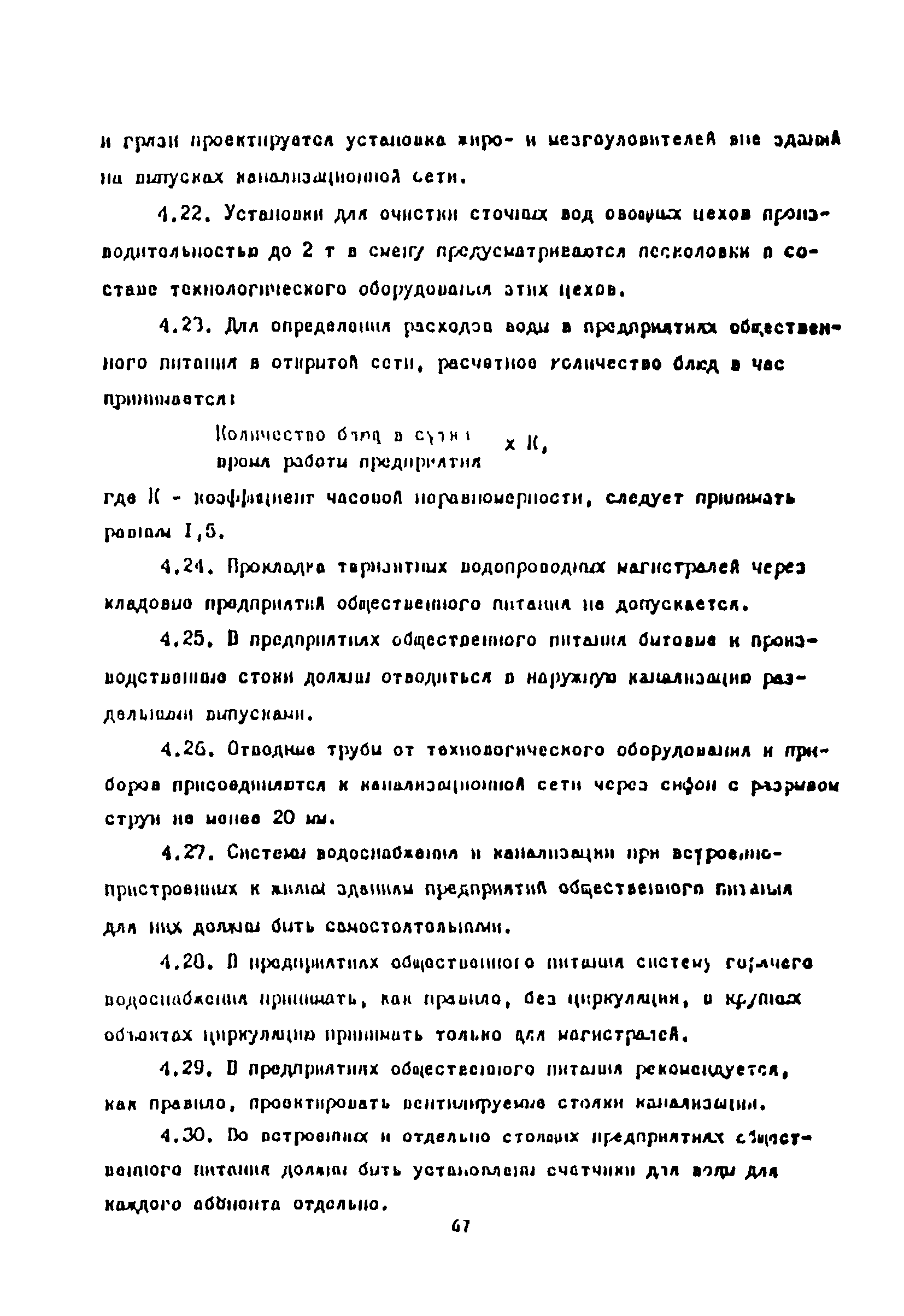 Пособие к СНиП 2.08.02-89