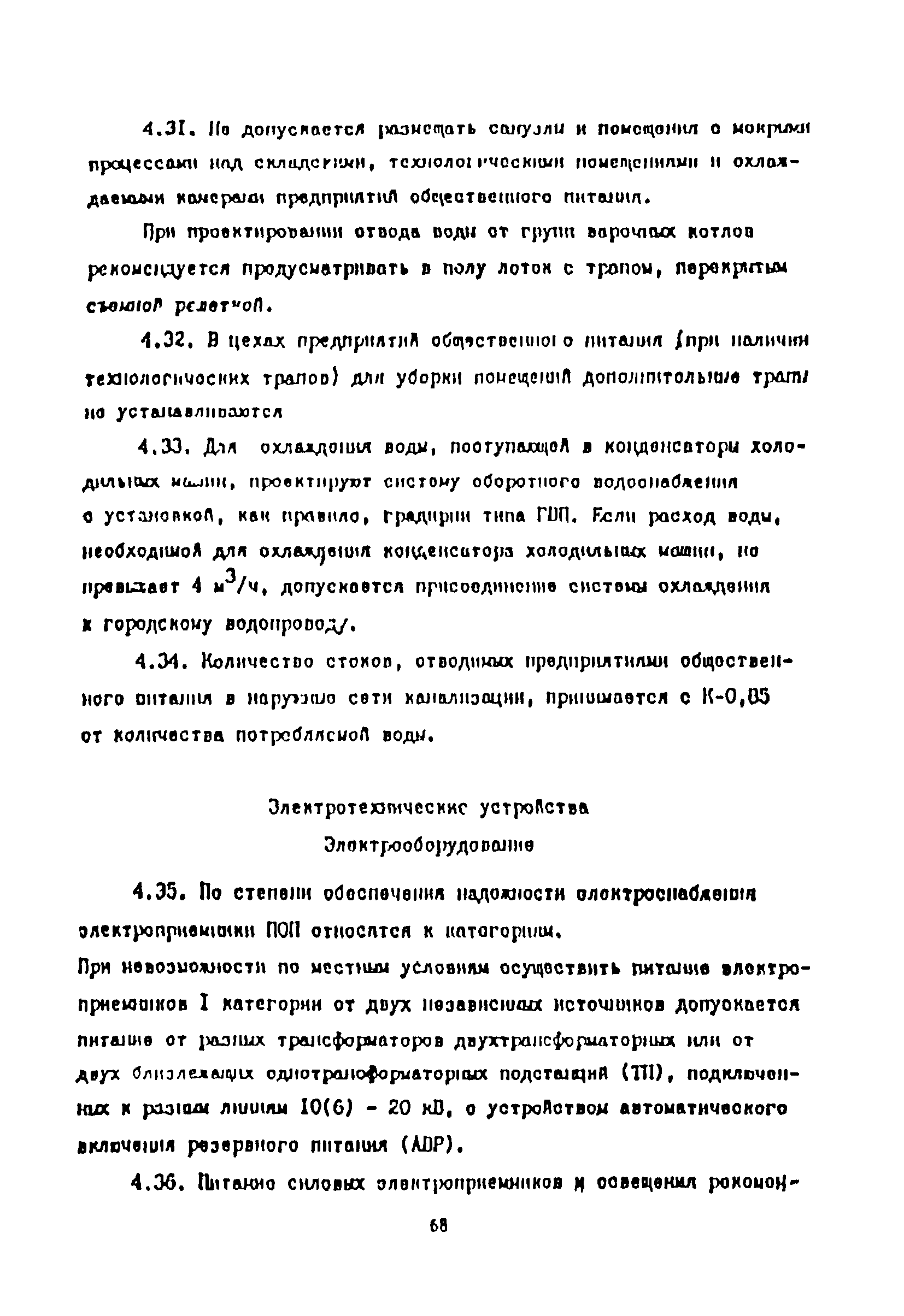 Пособие к СНиП 2.08.02-89