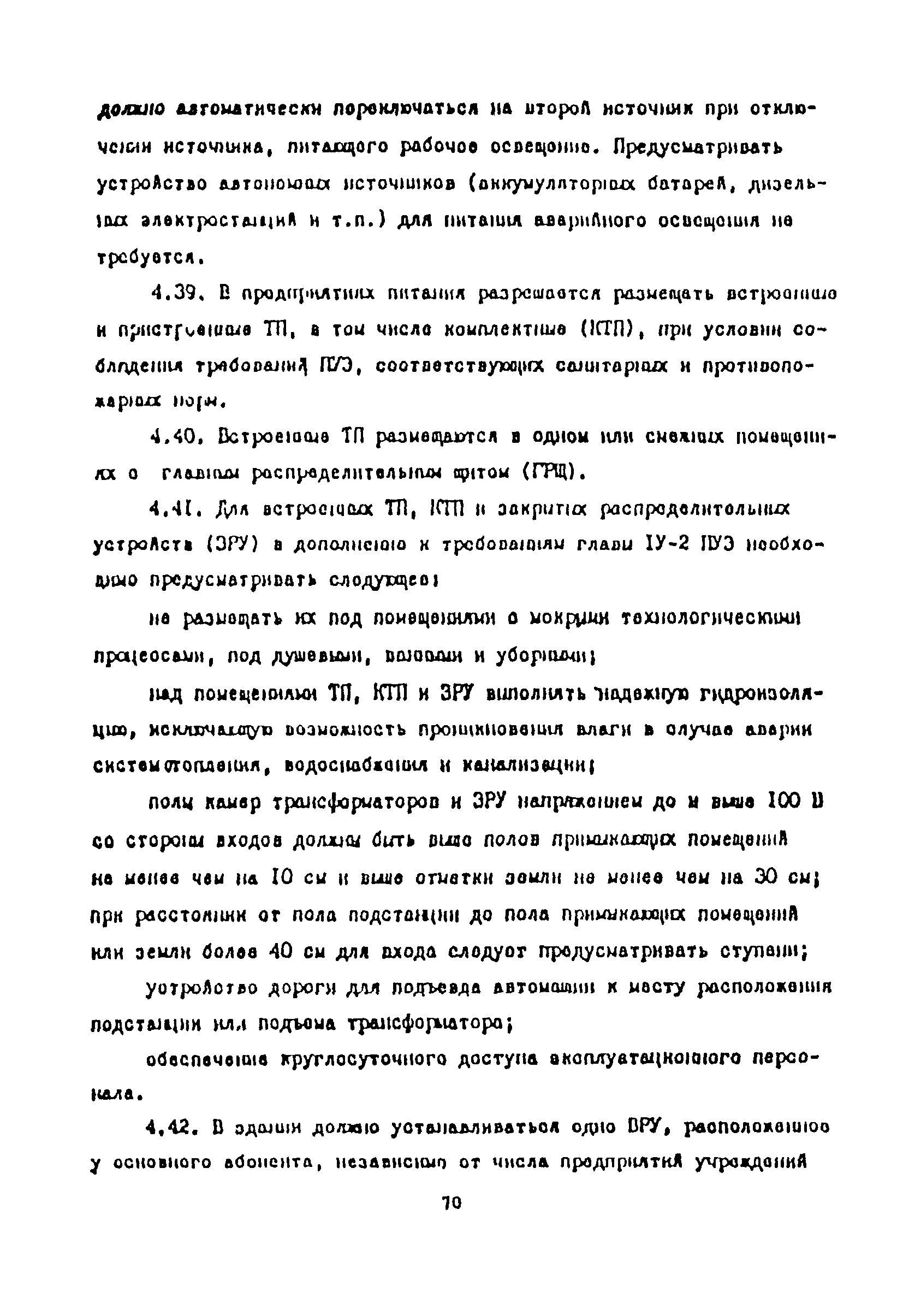 Пособие к СНиП 2.08.02-89