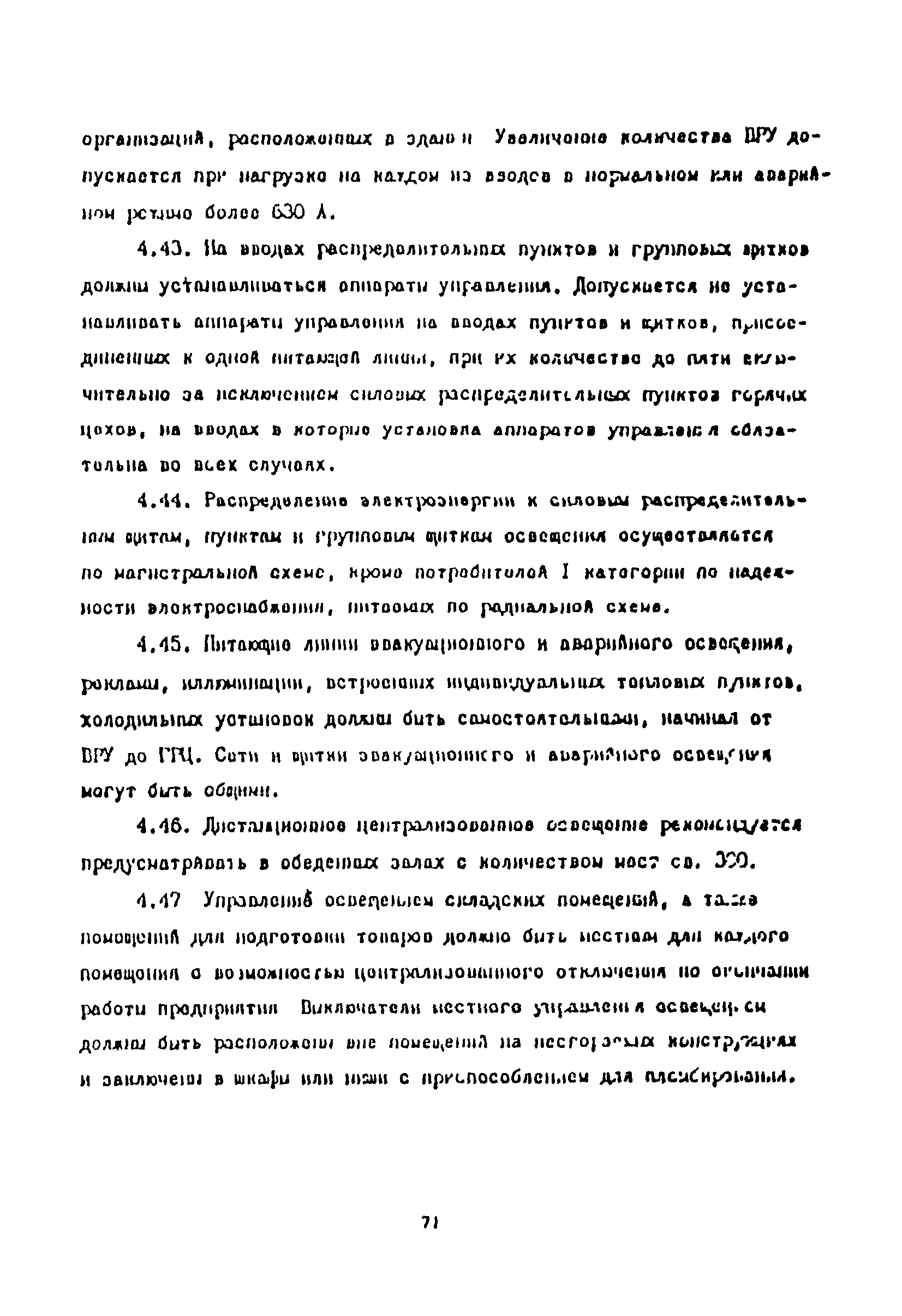 Пособие к СНиП 2.08.02-89