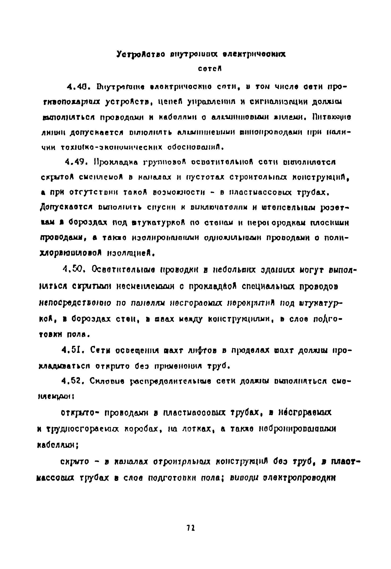 Пособие к СНиП 2.08.02-89