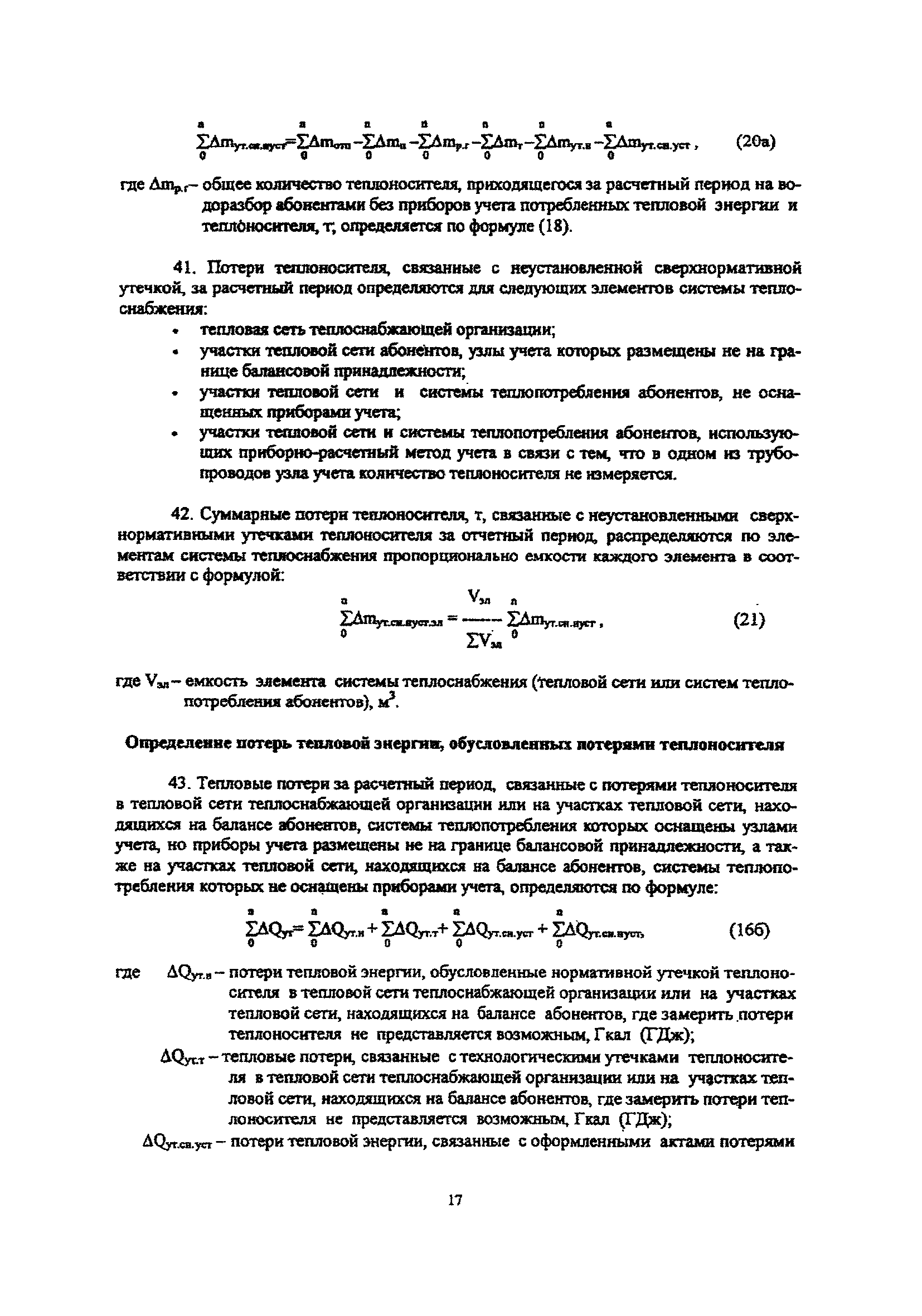 МДС 41-4.2000