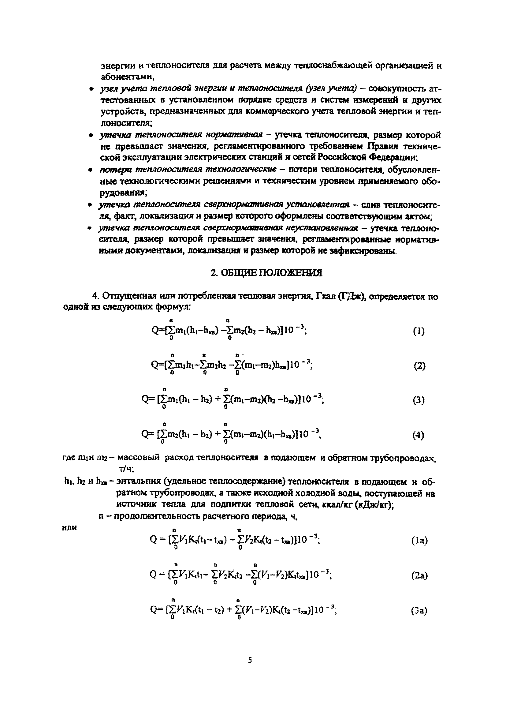 МДС 41-4.2000