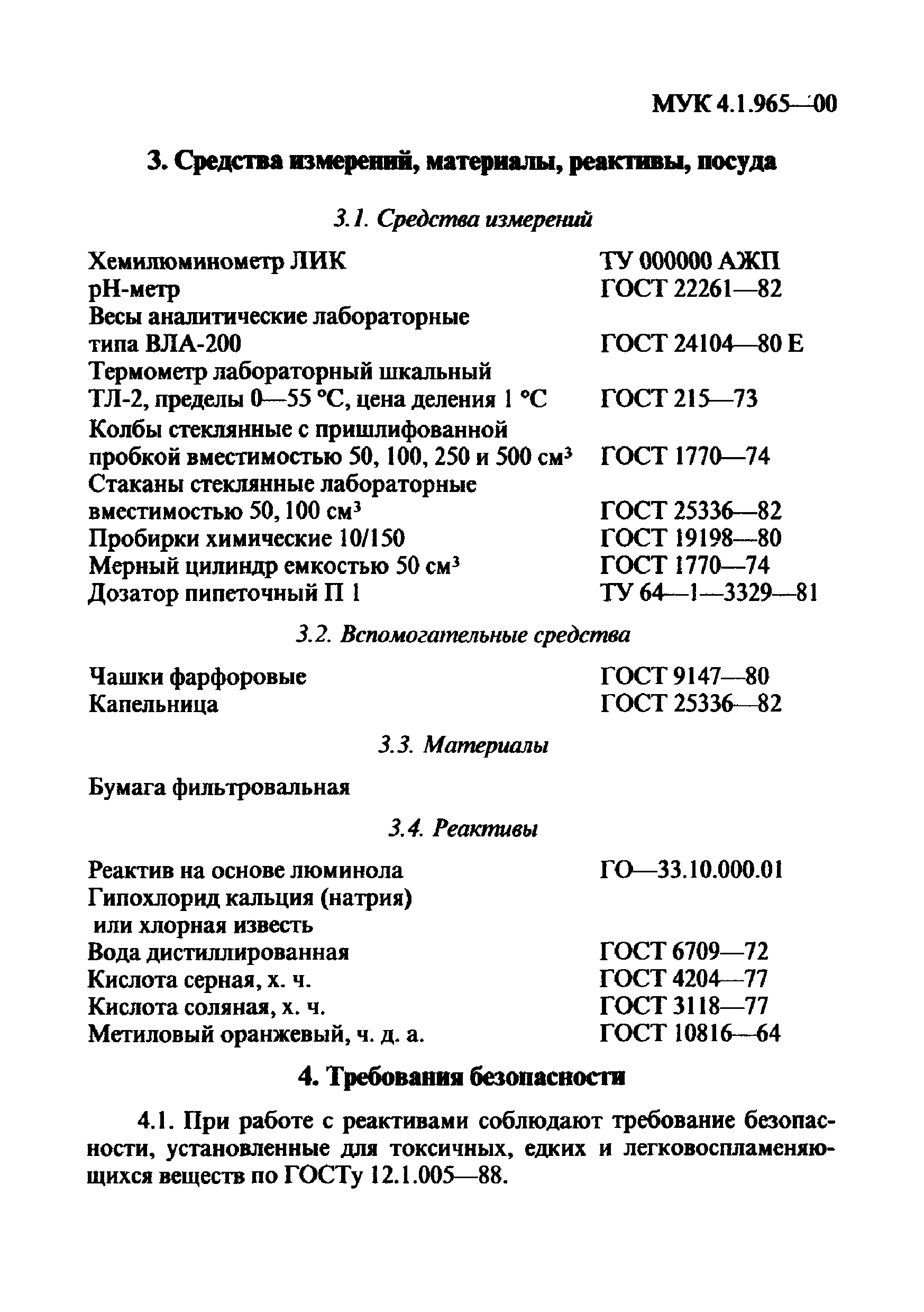 МУК 4.1.965-99