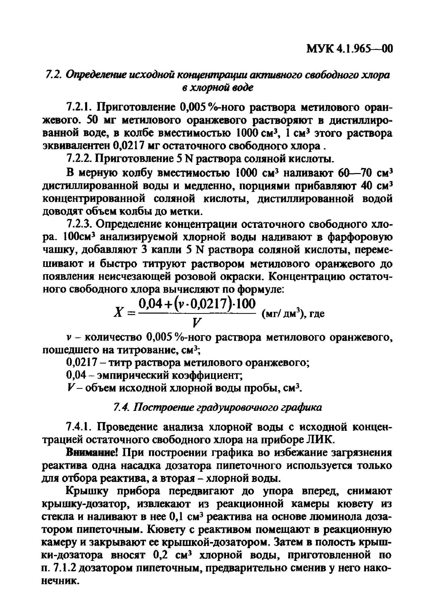 МУК 4.1.965-99