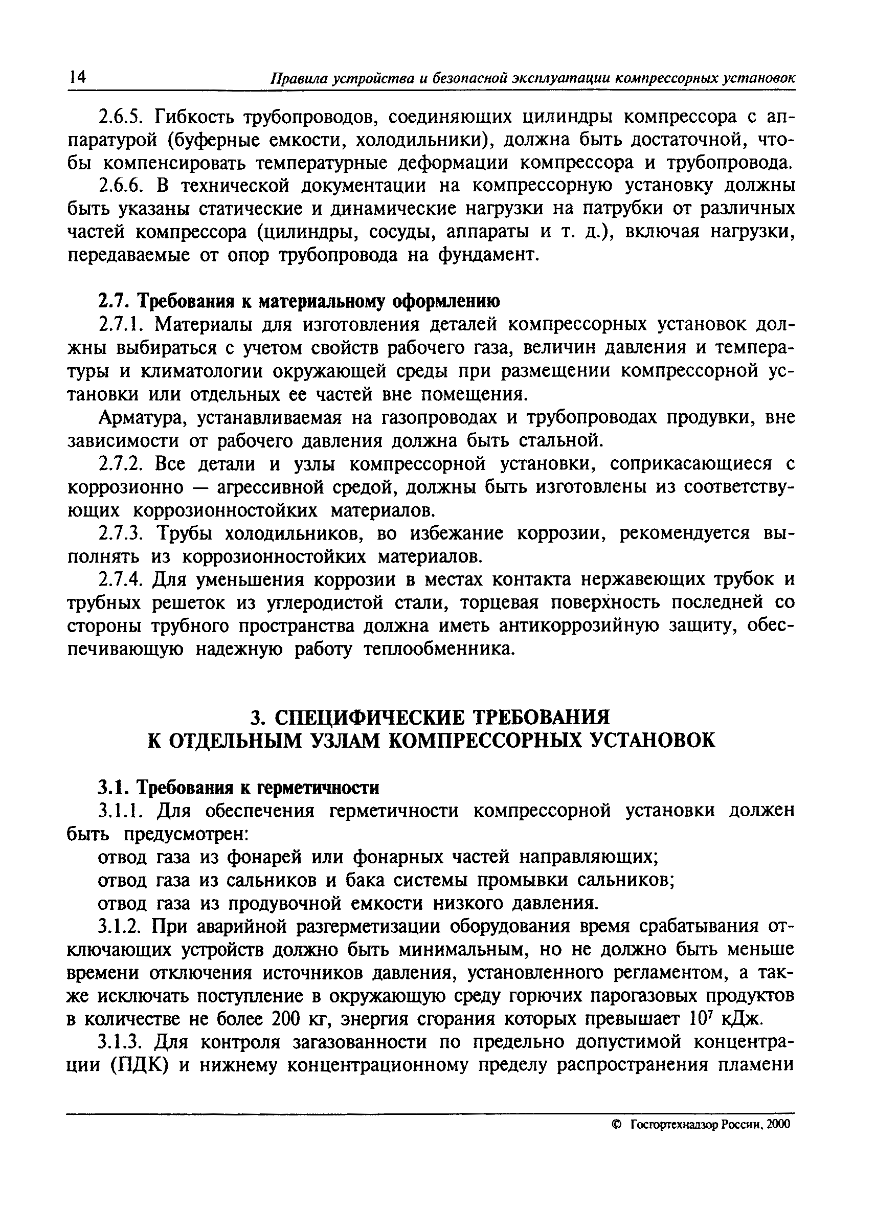 Скачать ПБ 09-297-99 Правила устройства и безопасной эксплуатации  компрессорных установок с поршневыми компрессорами, работающими на  взрывоопасных и вредных газах