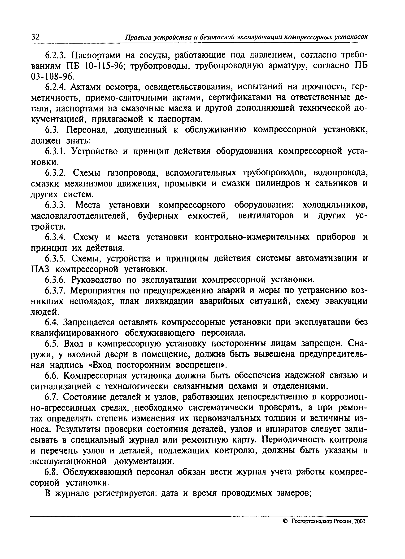 Скачать ПБ 09-297-99 Правила устройства и безопасной эксплуатации  компрессорных установок с поршневыми компрессорами, работающими на  взрывоопасных и вредных газах