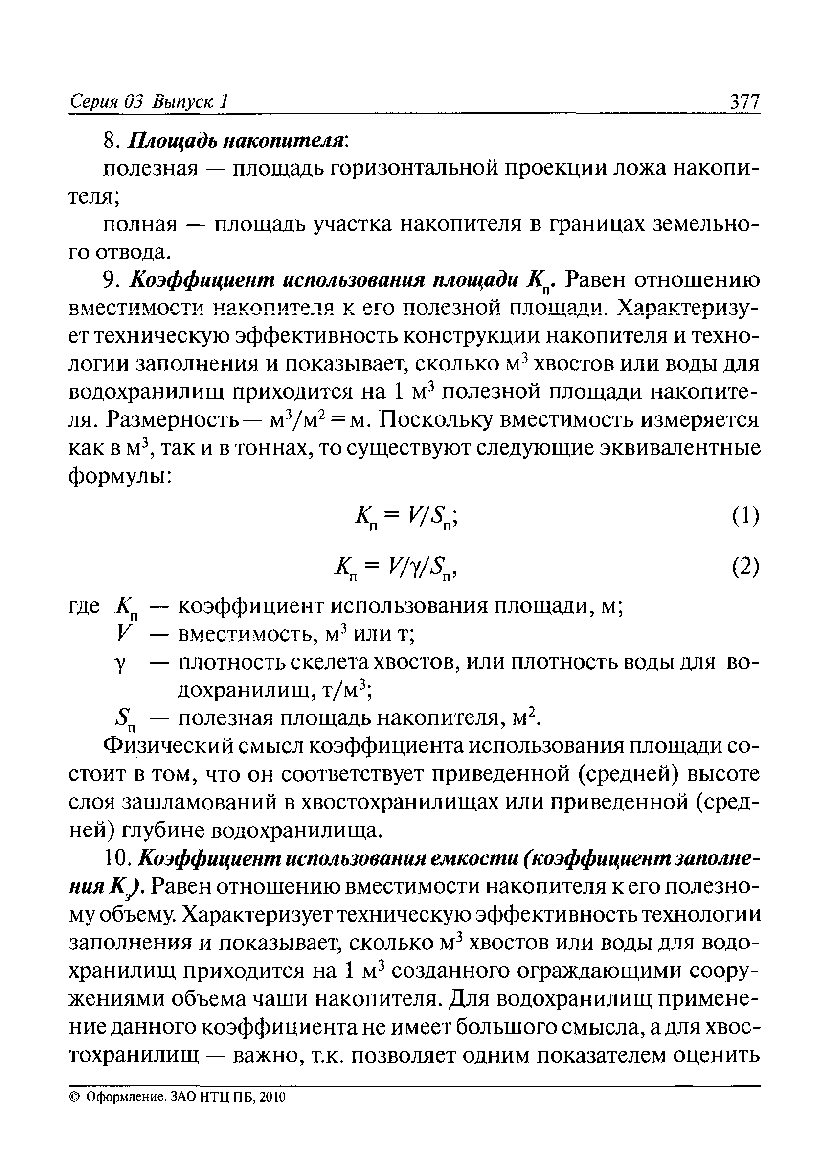 Рекомендации 