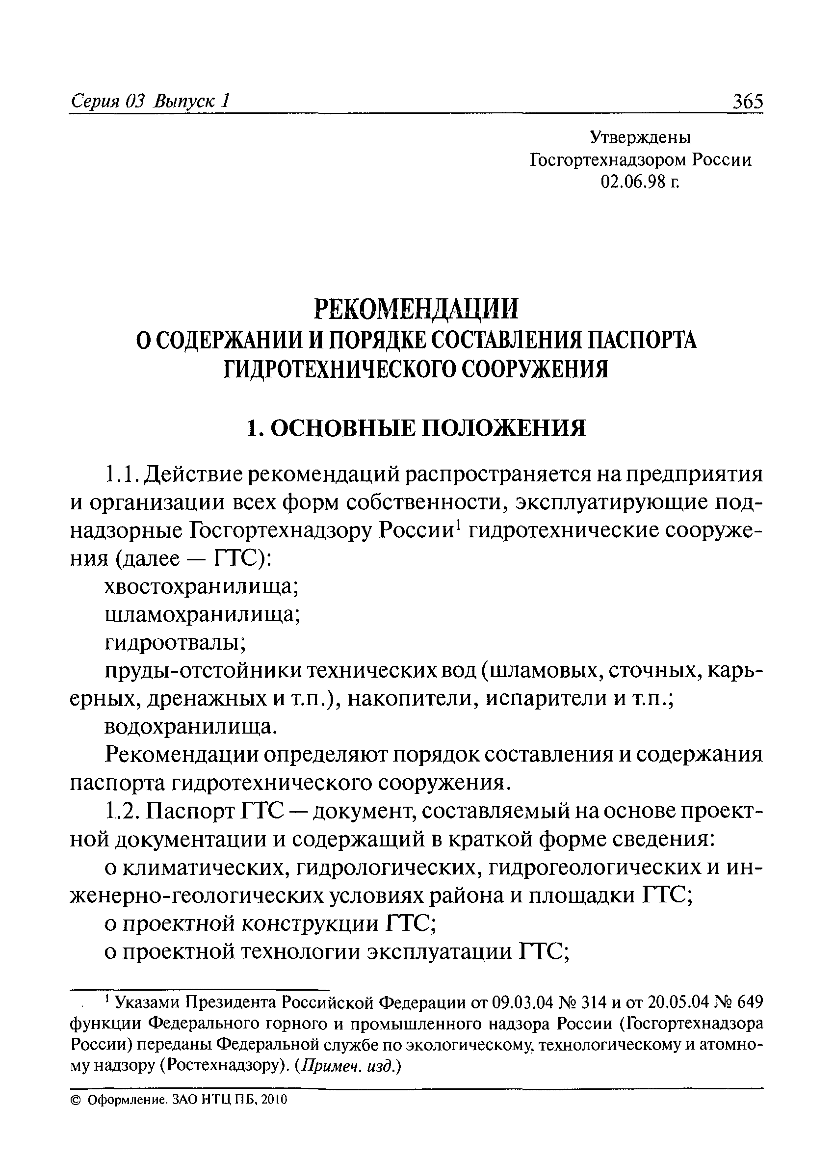 Рекомендации 