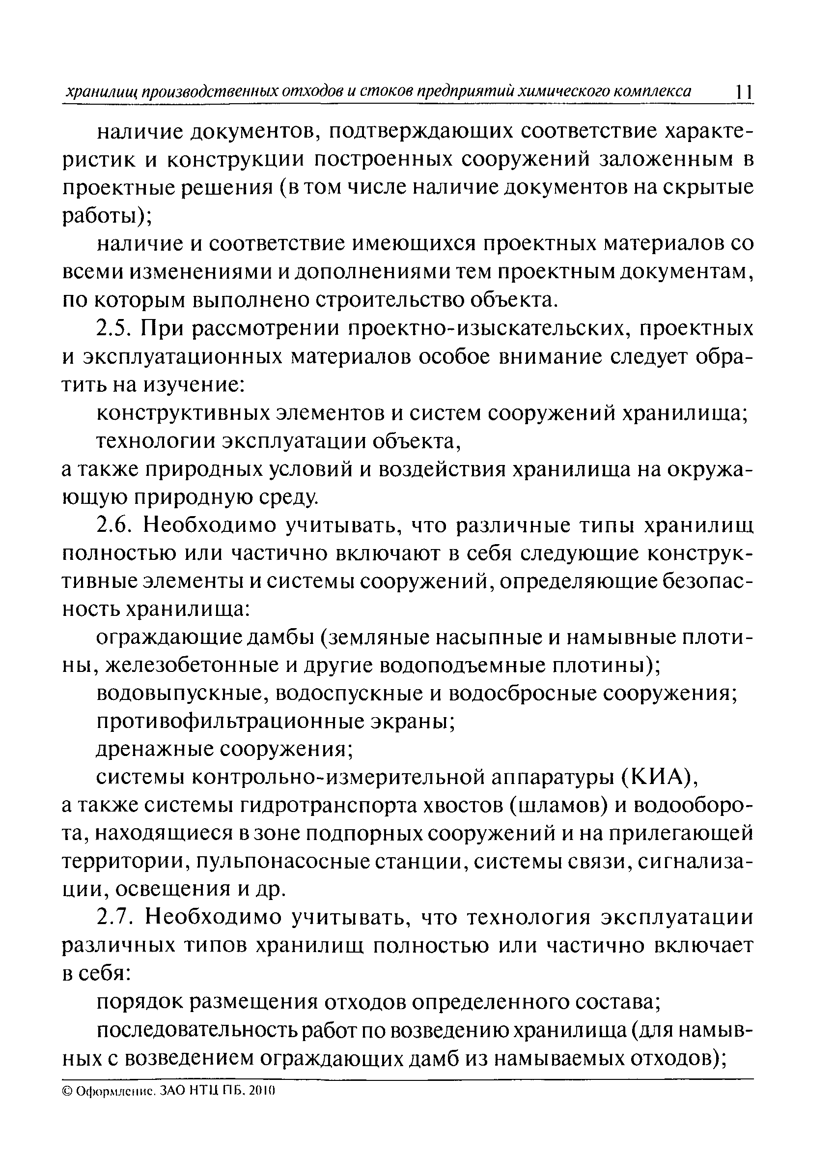 РД 09-255-99