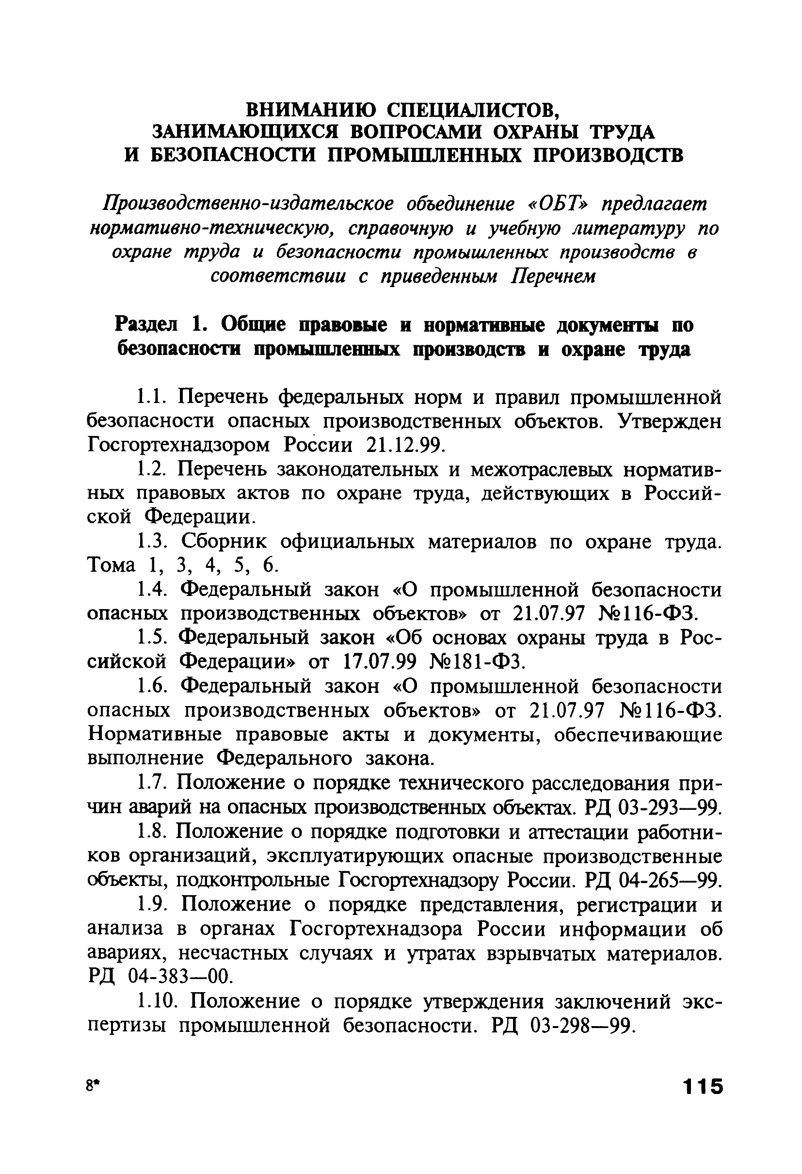 ПБ 12-368-00