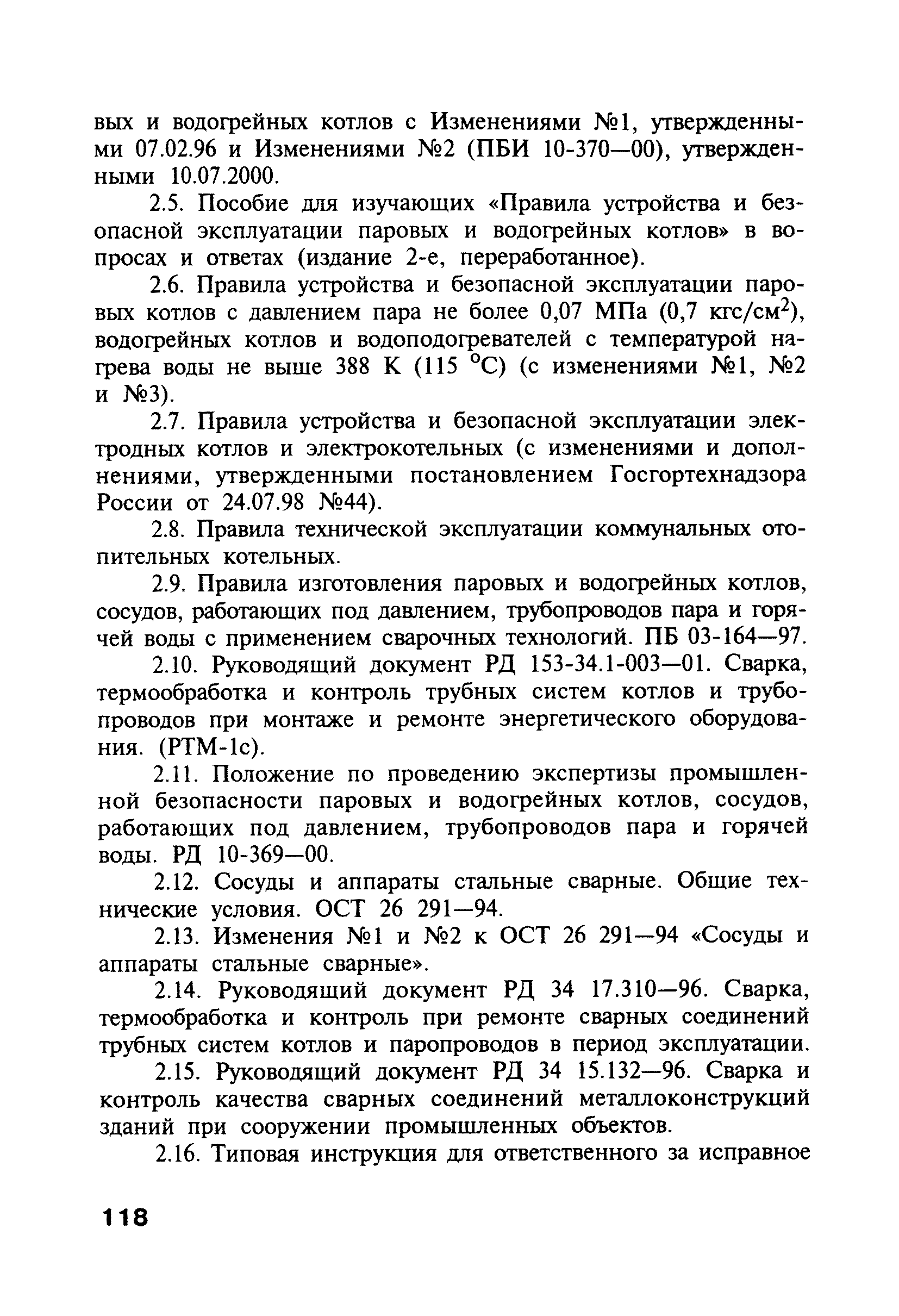 ПБ 12-368-00