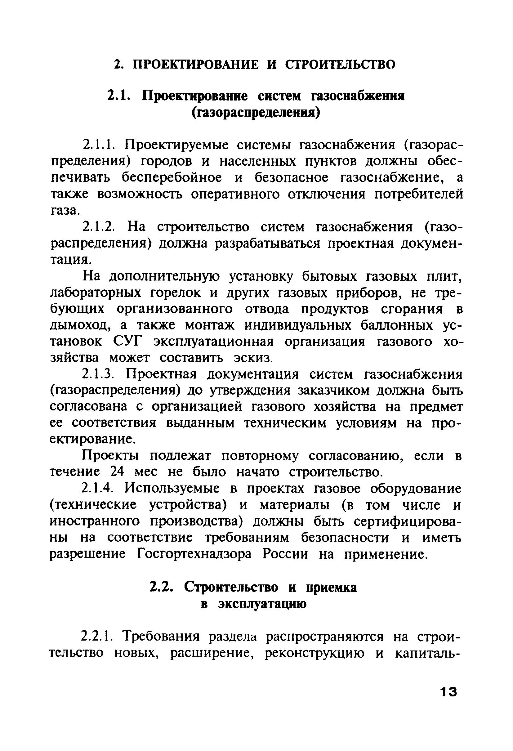 ПБ 12-368-00