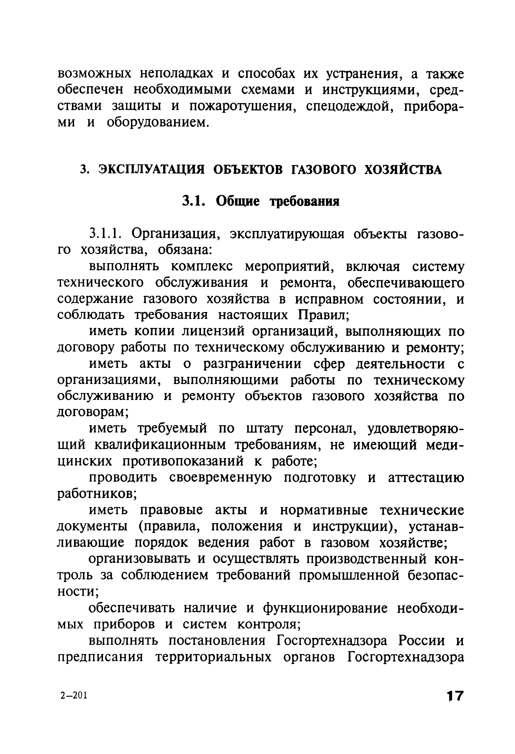 Скачать ПБ 12-368-00 Правила безопасности в газовом хозяйстве