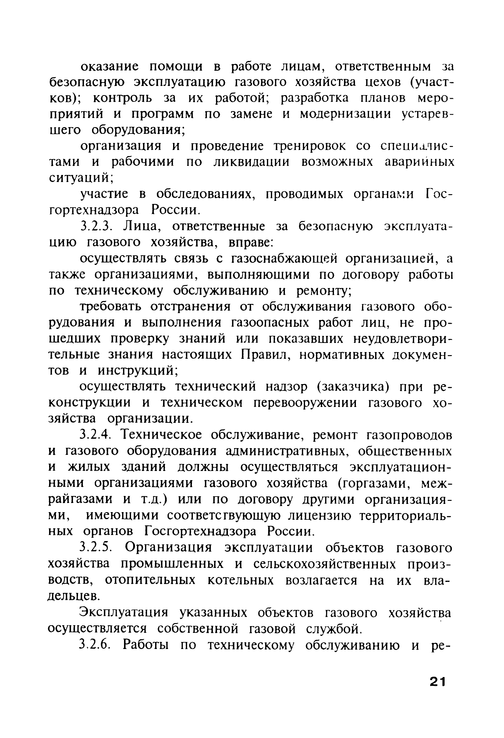 Скачать ПБ 12-368-00 Правила безопасности в газовом хозяйстве