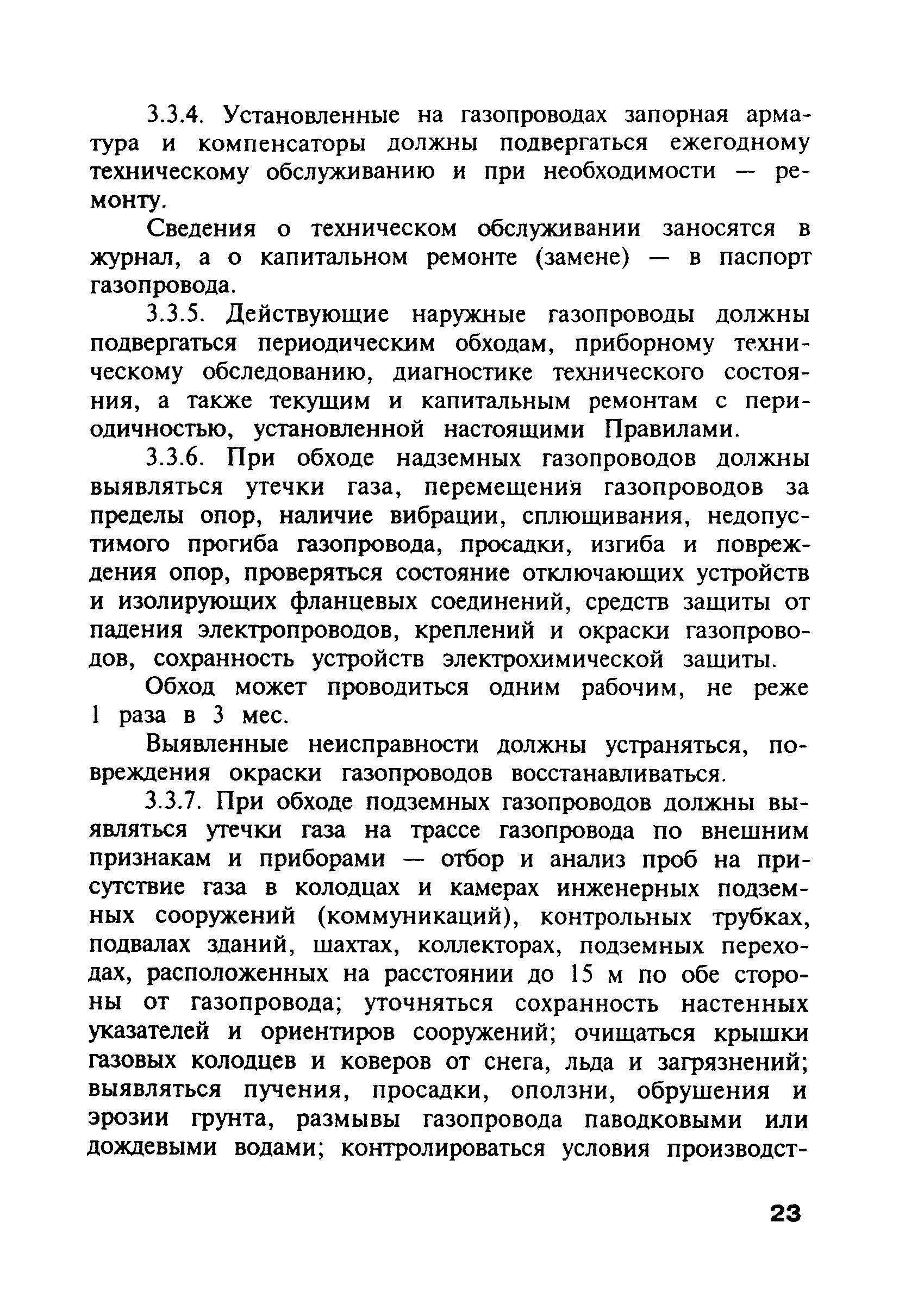 ПБ 12-368-00