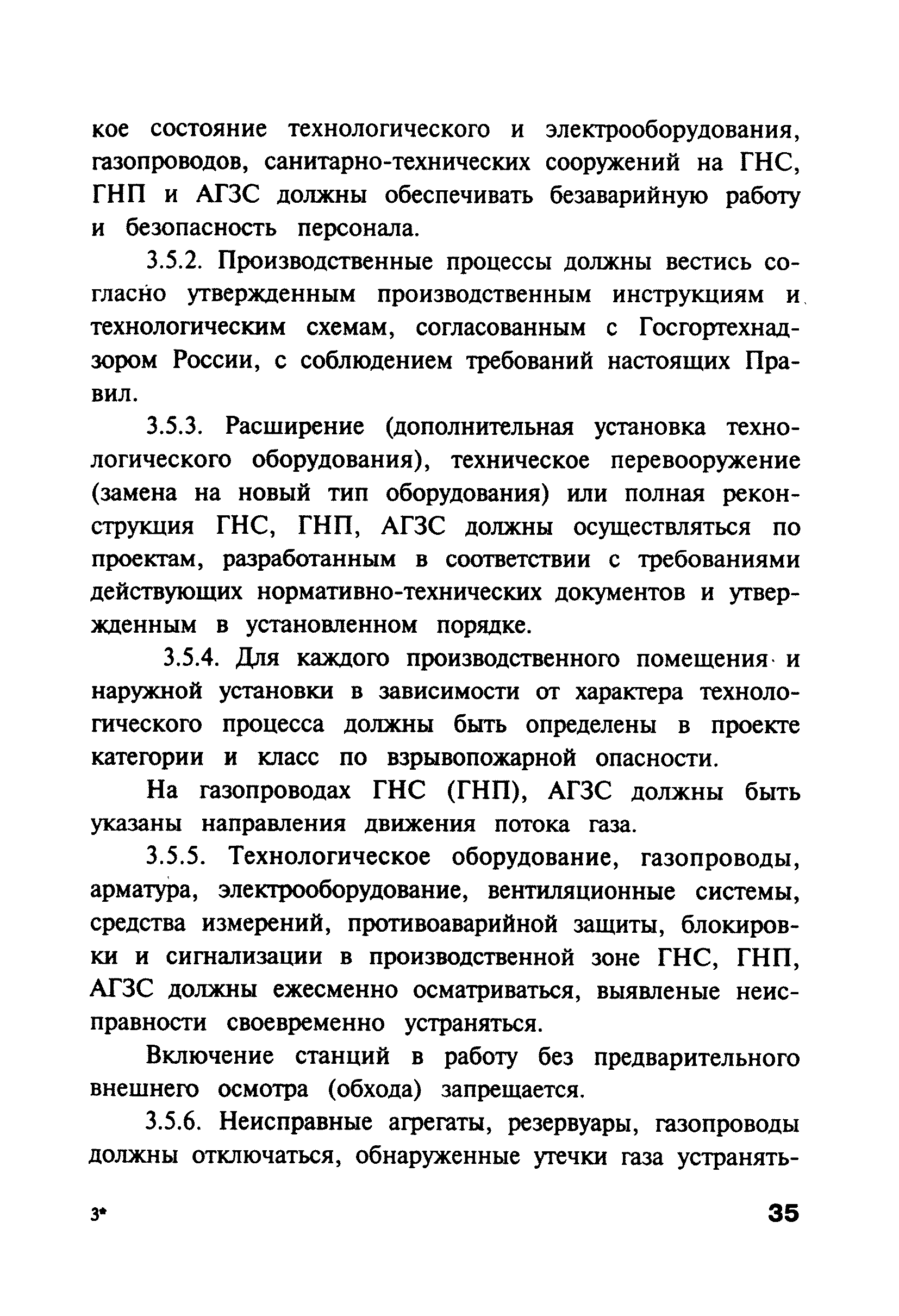 ПБ 12-368-00