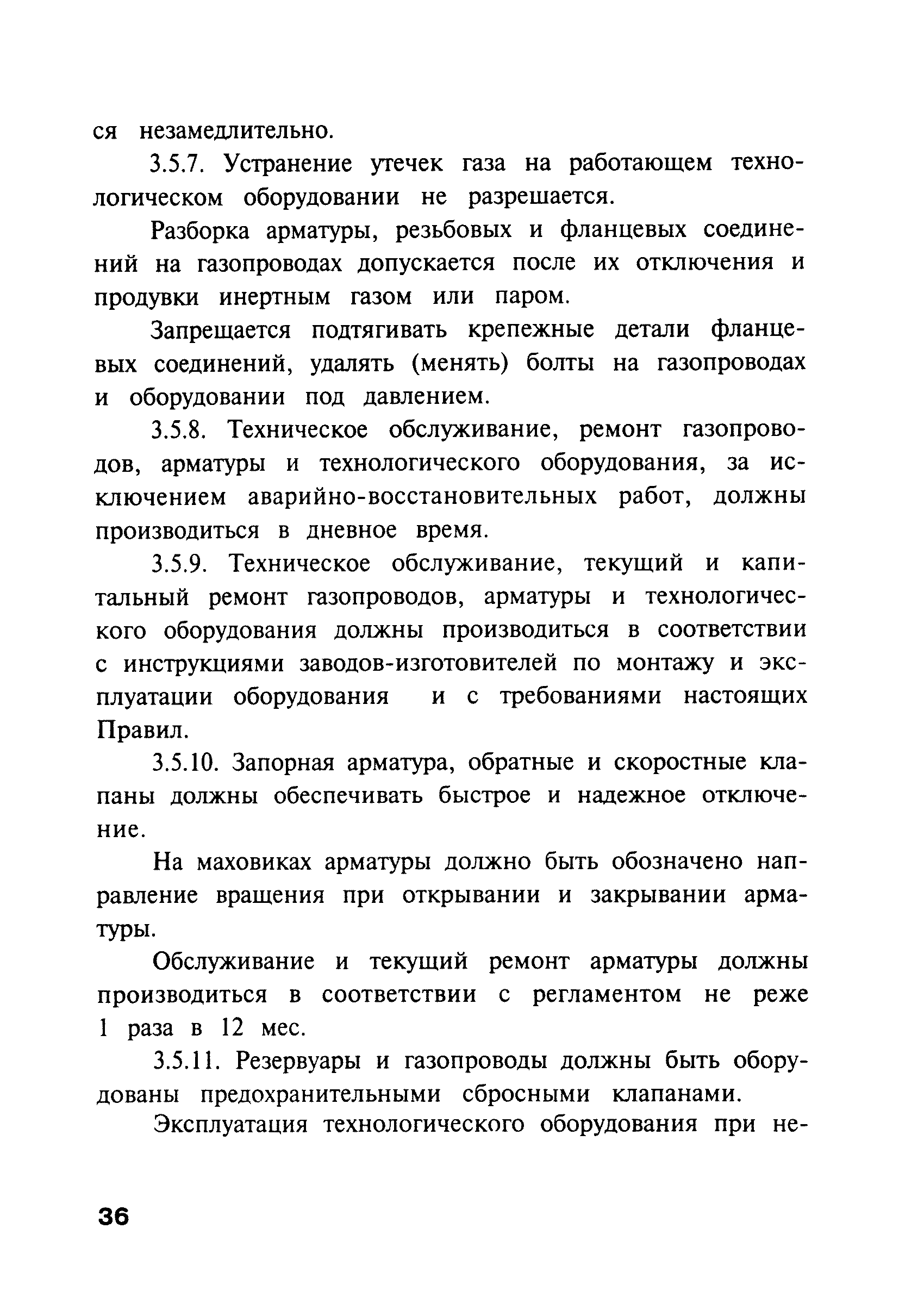 ПБ 12-368-00