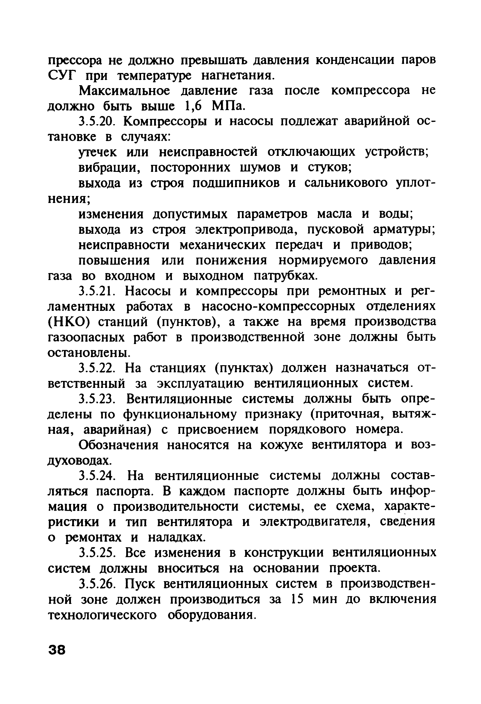 Скачать ПБ 12-368-00 Правила безопасности в газовом хозяйстве