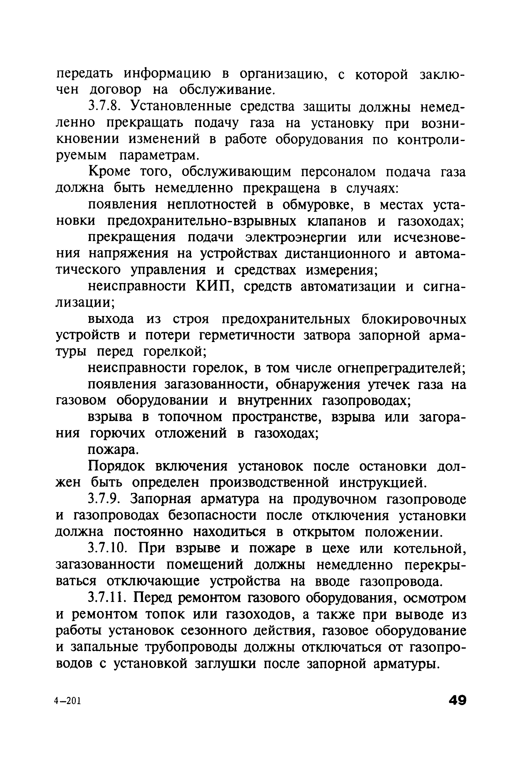 ПБ 12-368-00