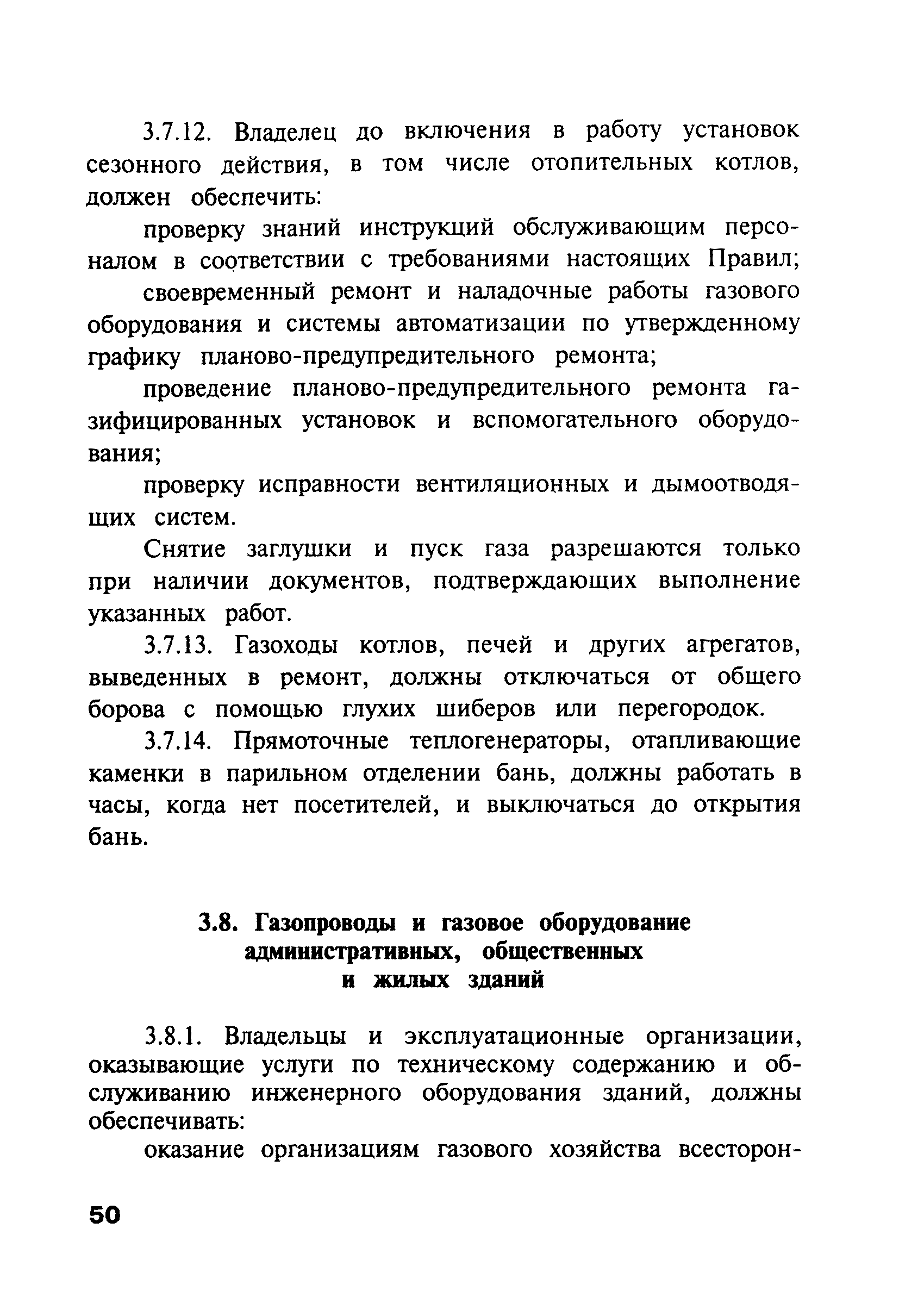 ПБ 12-368-00