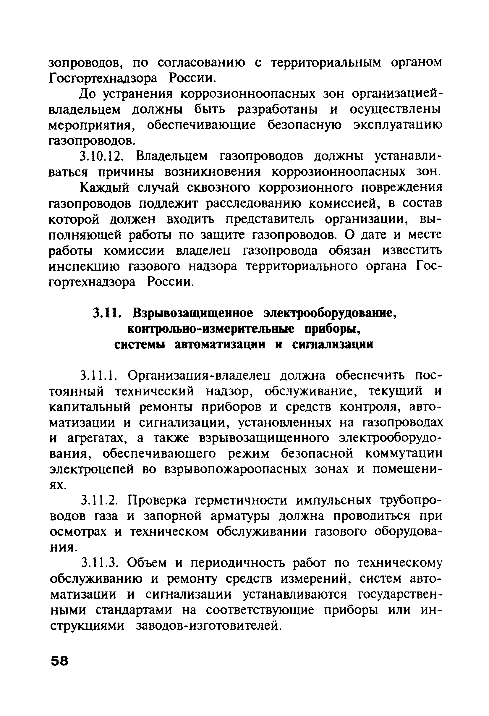 ПБ 12-368-00