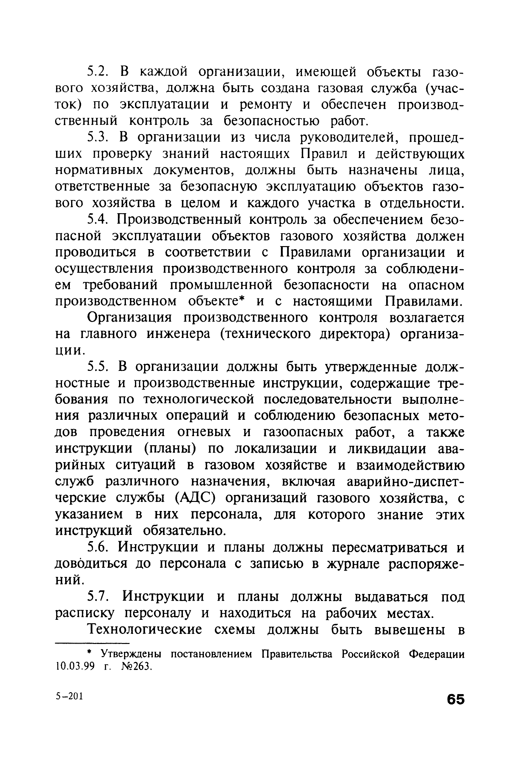 ПБ 12-368-00