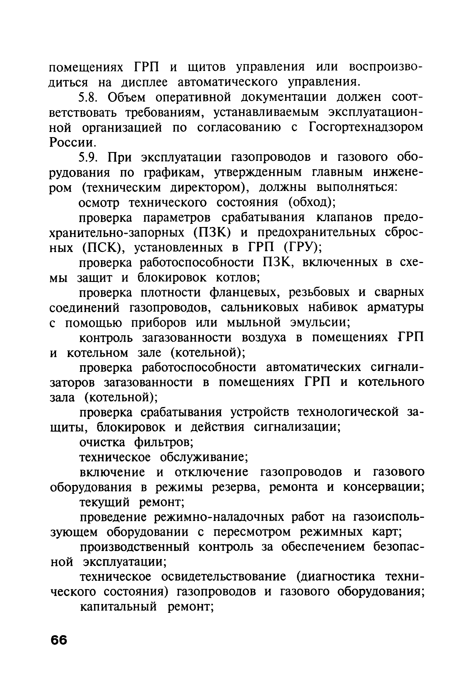 ПБ 12-368-00