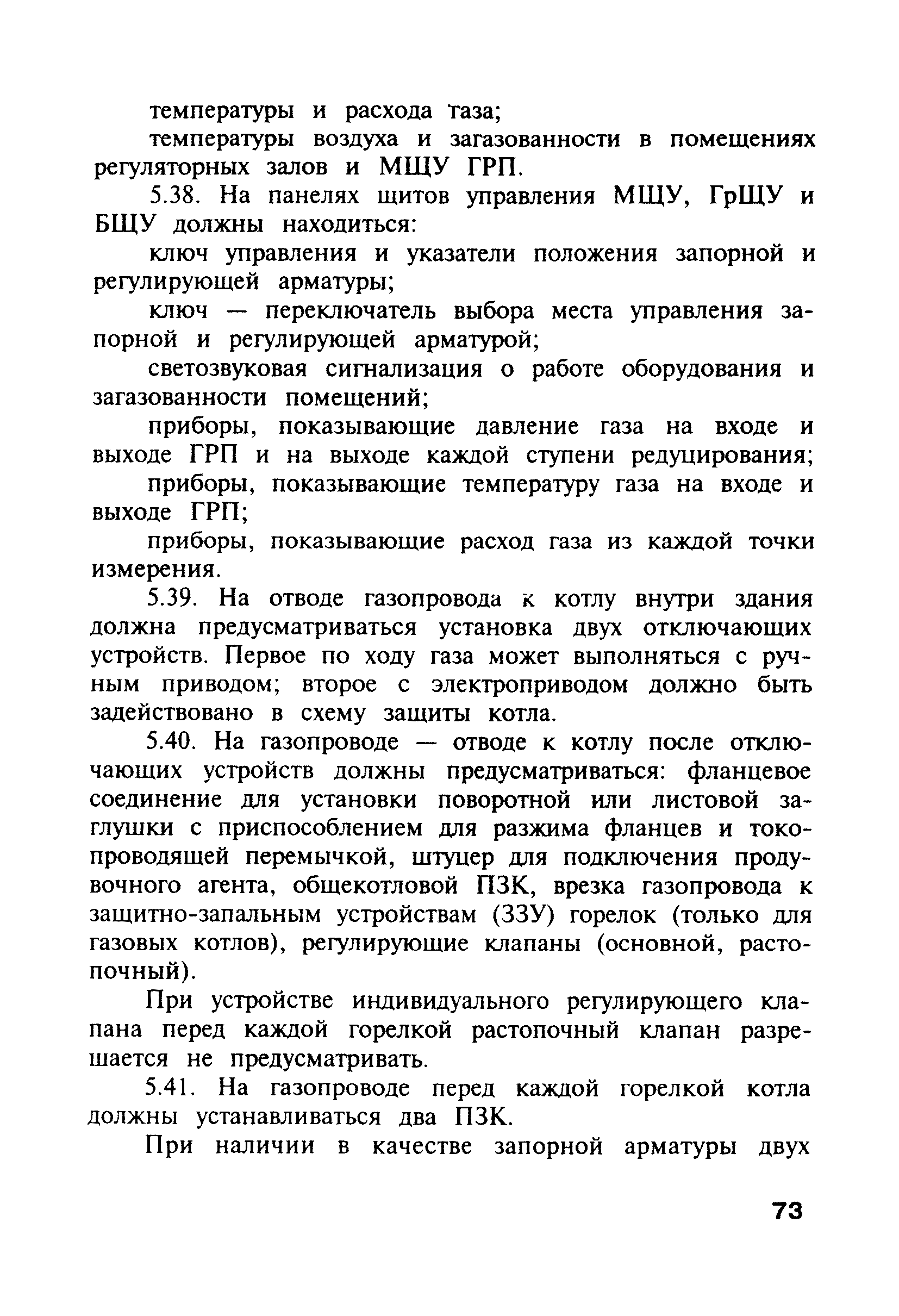 ПБ 12-368-00