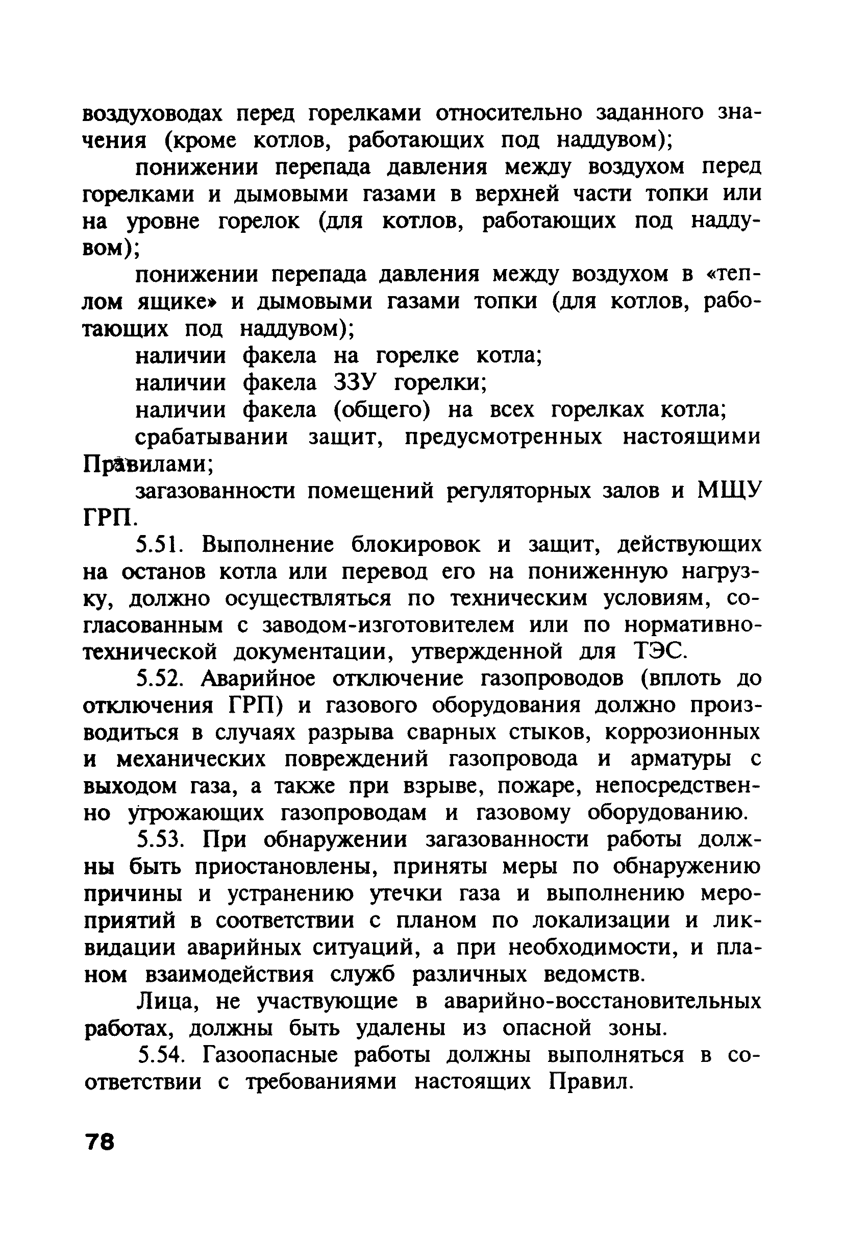 ПБ 12-368-00