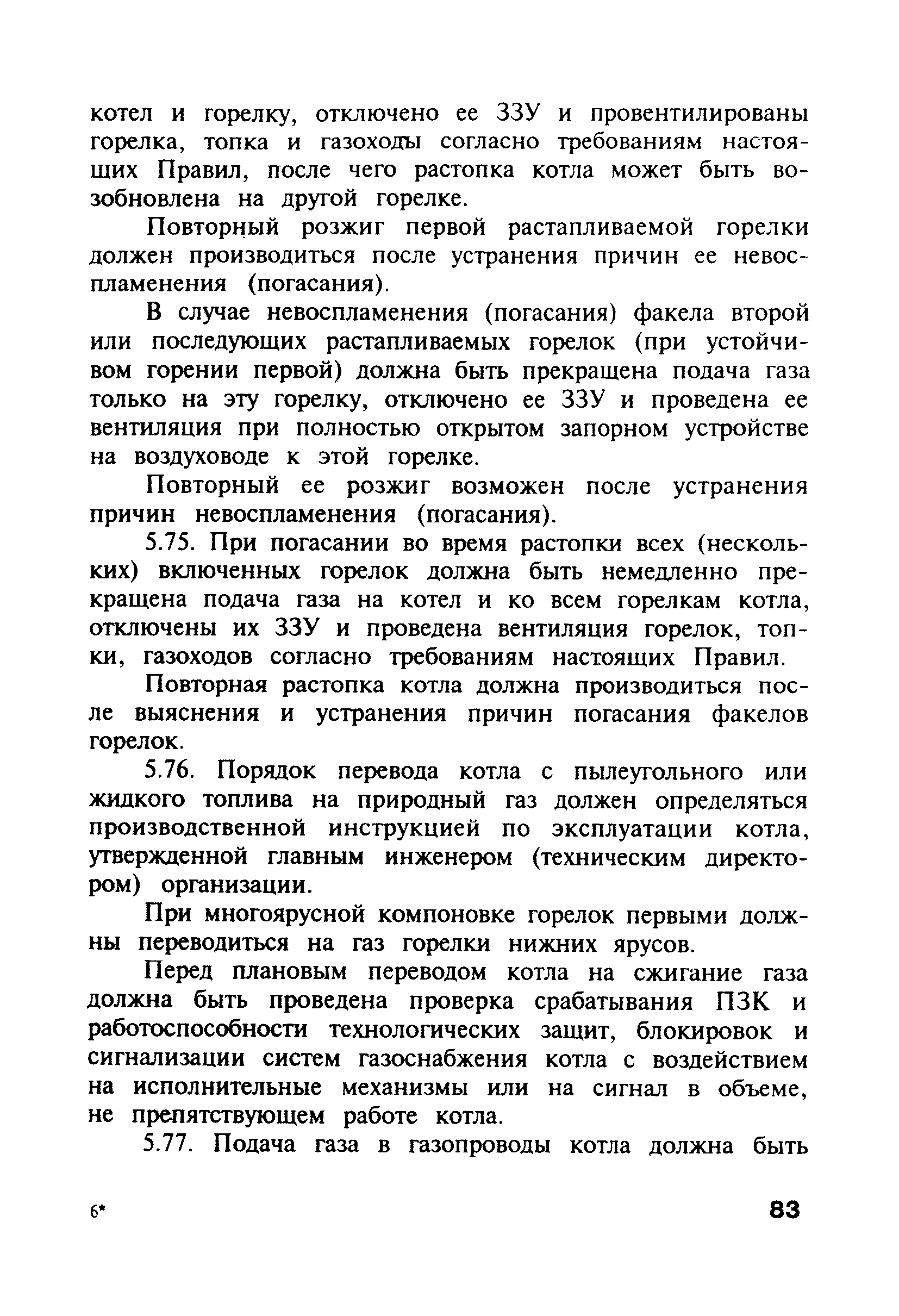 ПБ 12-368-00