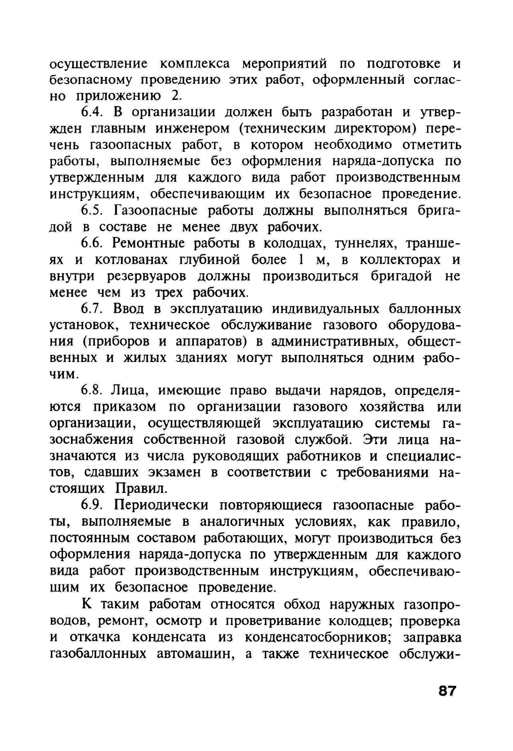 Скачать ПБ 12-368-00 Правила безопасности в газовом хозяйстве